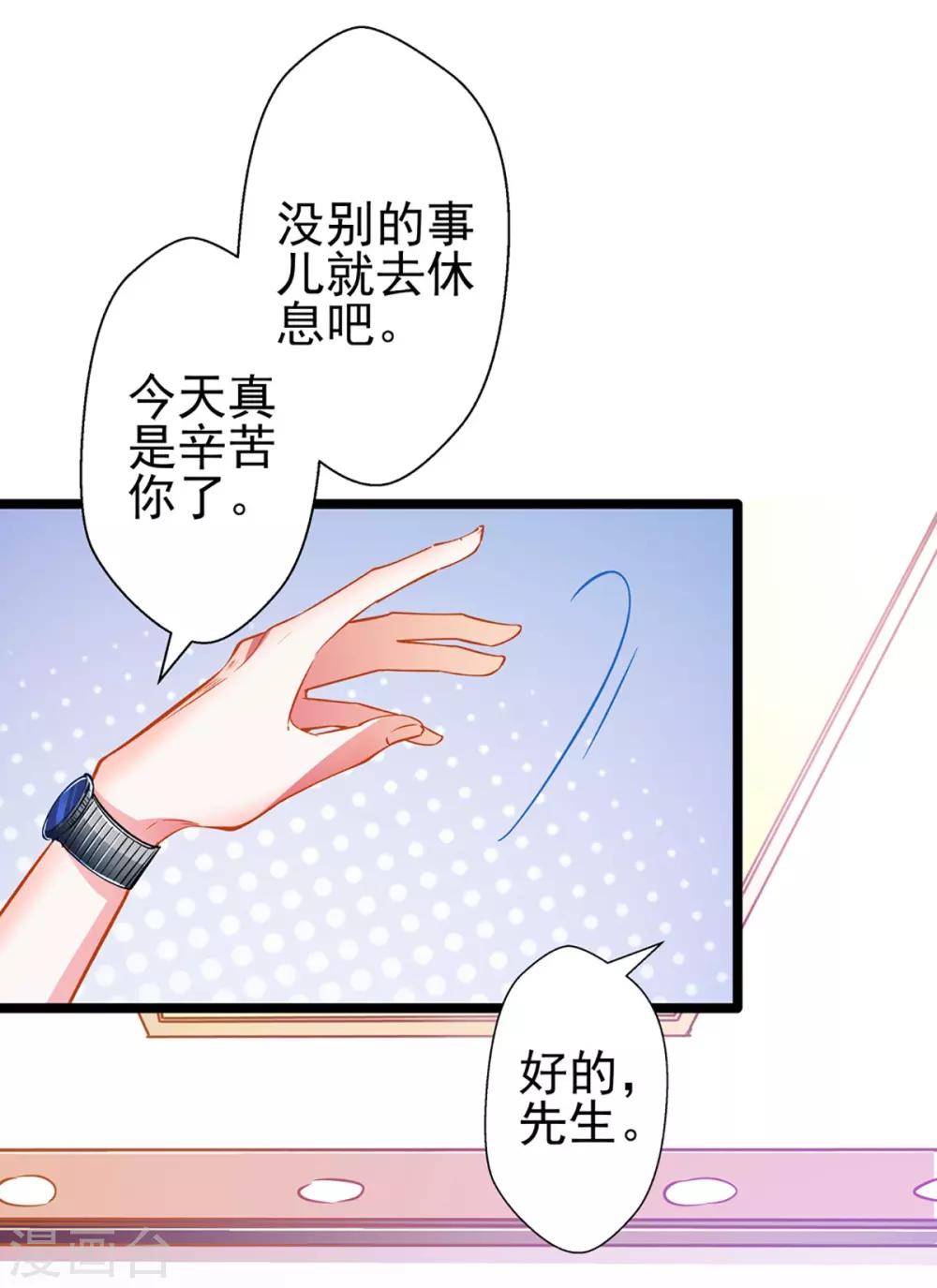 《坏坏美妻甜甜宠》第64话 我，骗了他？！ 第23页