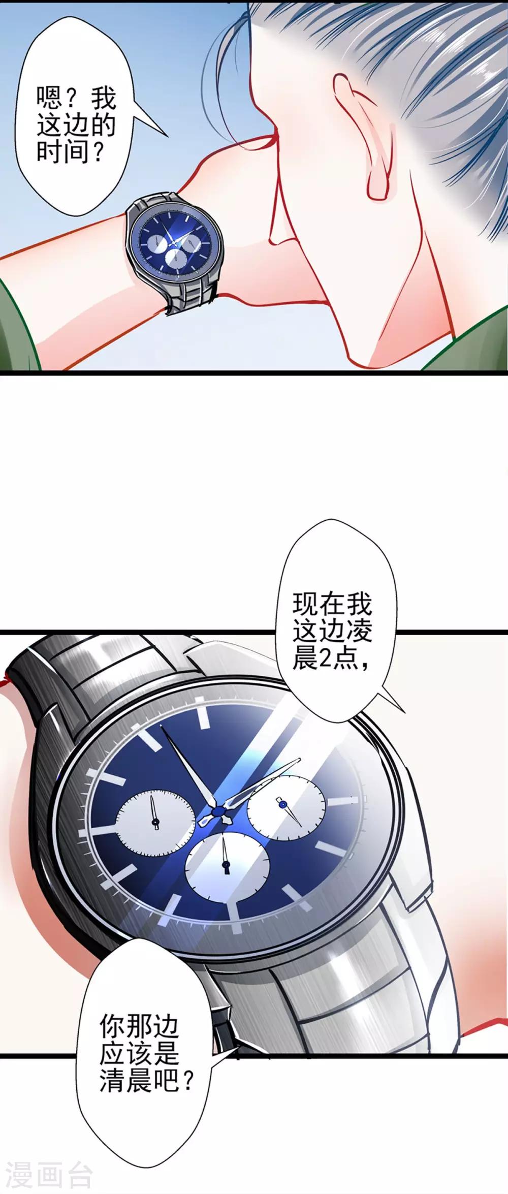 《坏坏美妻甜甜宠》第64话 我，骗了他？！ 第25页