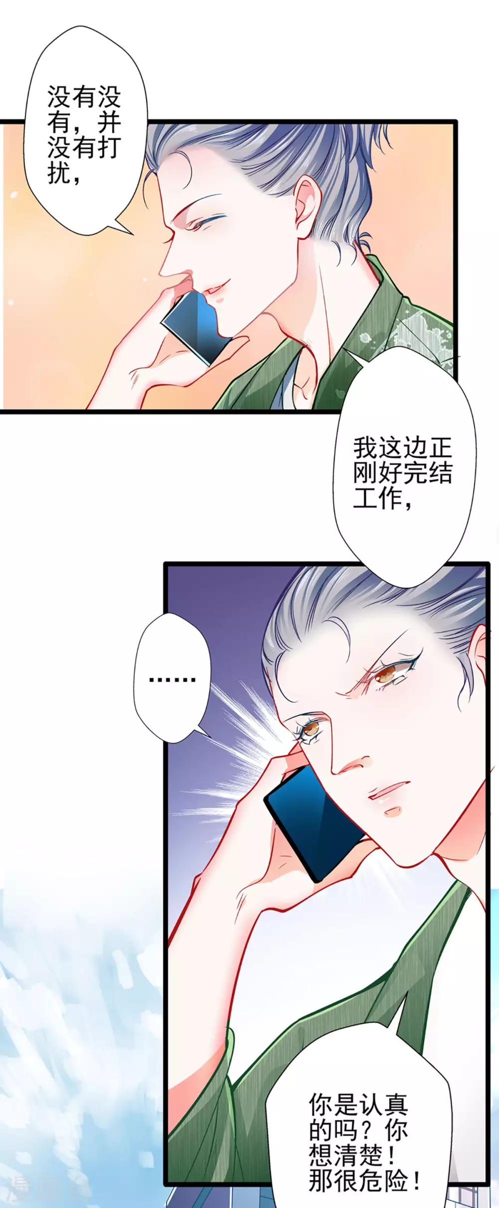 《坏坏美妻甜甜宠》第64话 我，骗了他？！ 第26页