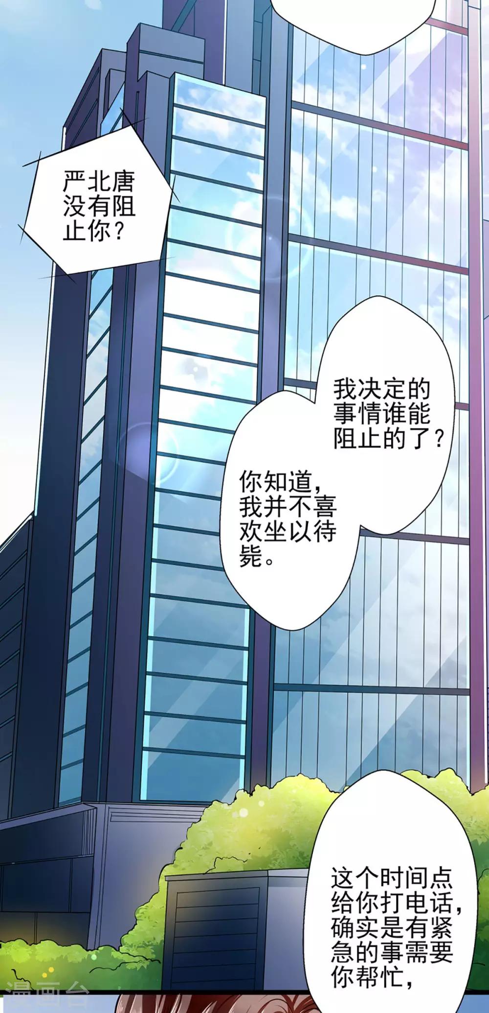 《坏坏美妻甜甜宠》第64话 我，骗了他？！ 第27页