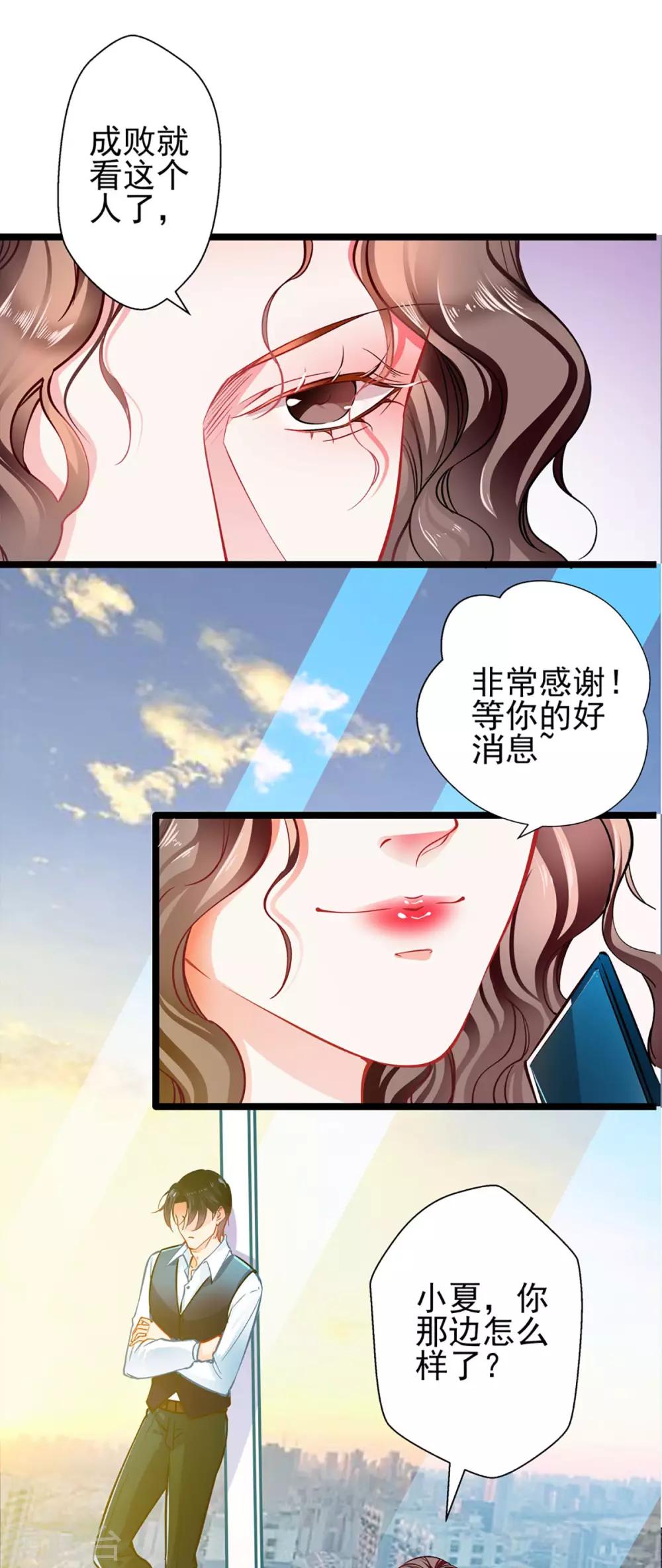 《坏坏美妻甜甜宠》第64话 我，骗了他？！ 第29页