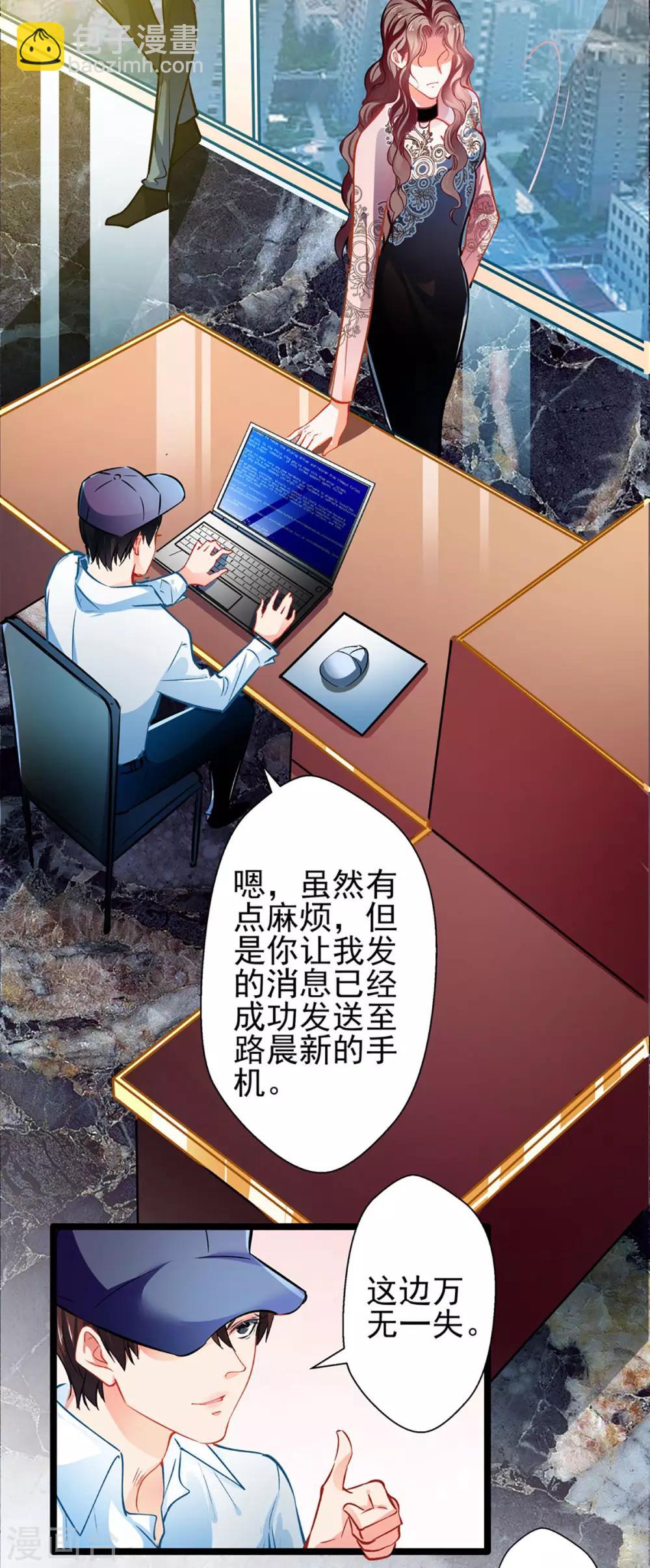 《坏坏美妻甜甜宠》第64话 我，骗了他？！ 第30页