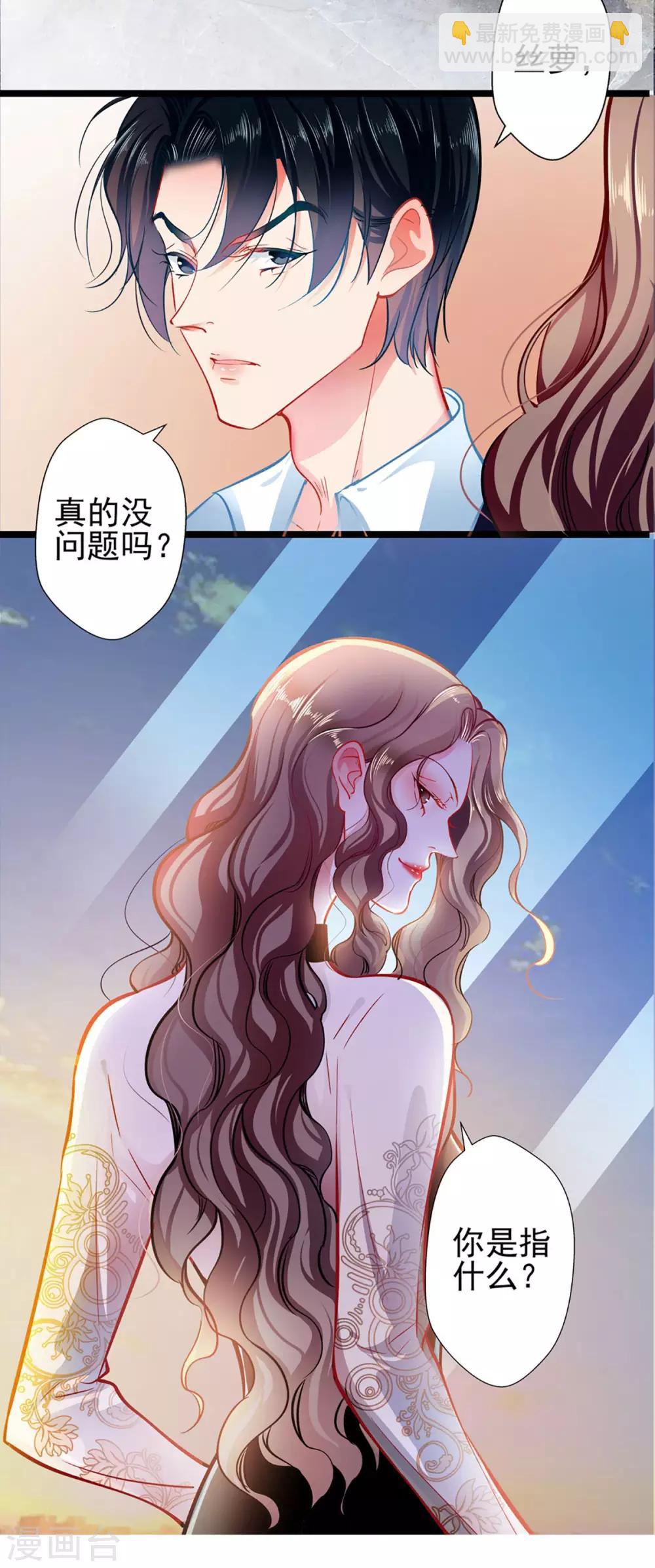 《坏坏美妻甜甜宠》第64话 我，骗了他？！ 第31页