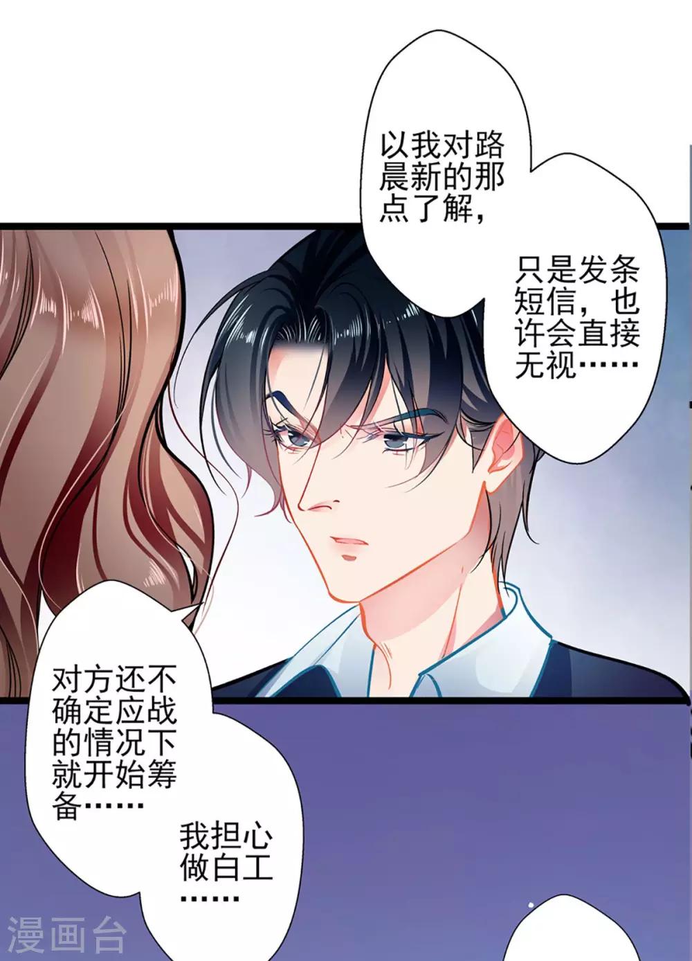 《坏坏美妻甜甜宠》第64话 我，骗了他？！ 第32页