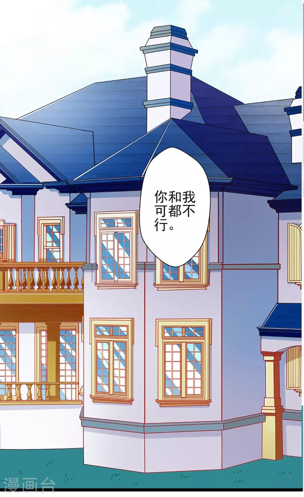 《坏坏美妻甜甜宠》第64话 我，骗了他？！ 第34页