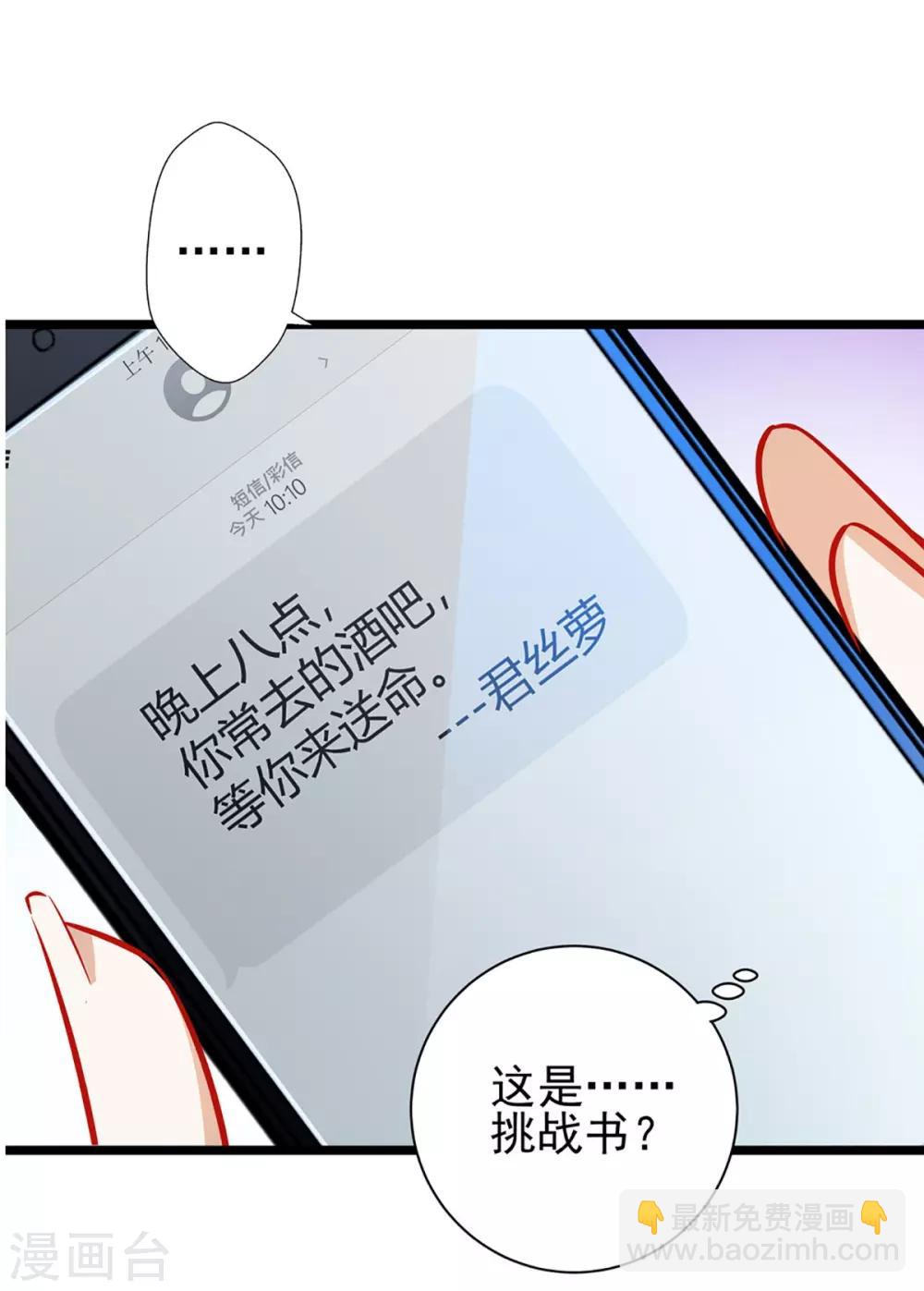 《坏坏美妻甜甜宠》第64话 我，骗了他？！ 第36页