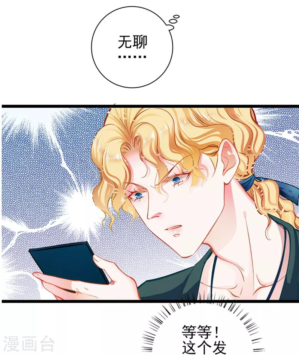 《坏坏美妻甜甜宠》第64话 我，骗了他？！ 第37页