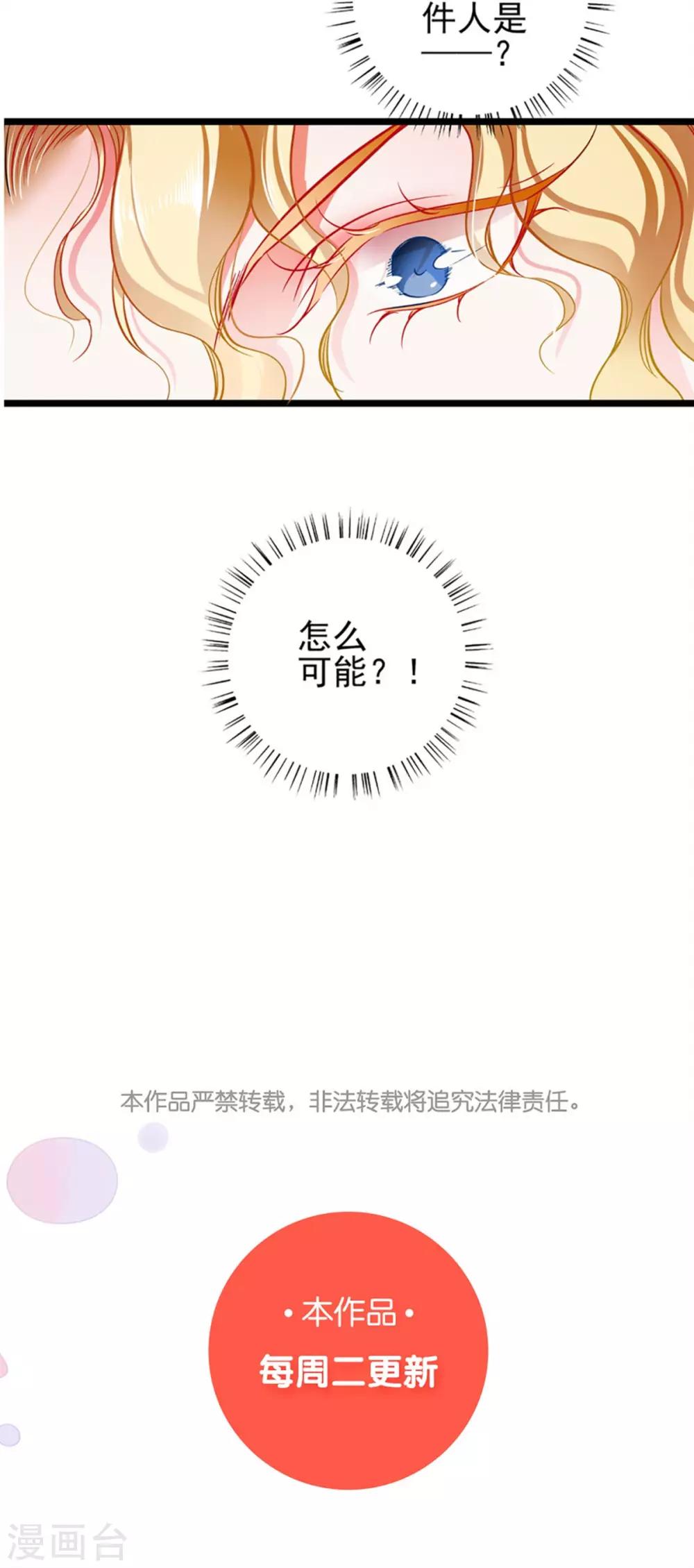 《坏坏美妻甜甜宠》第64话 我，骗了他？！ 第38页