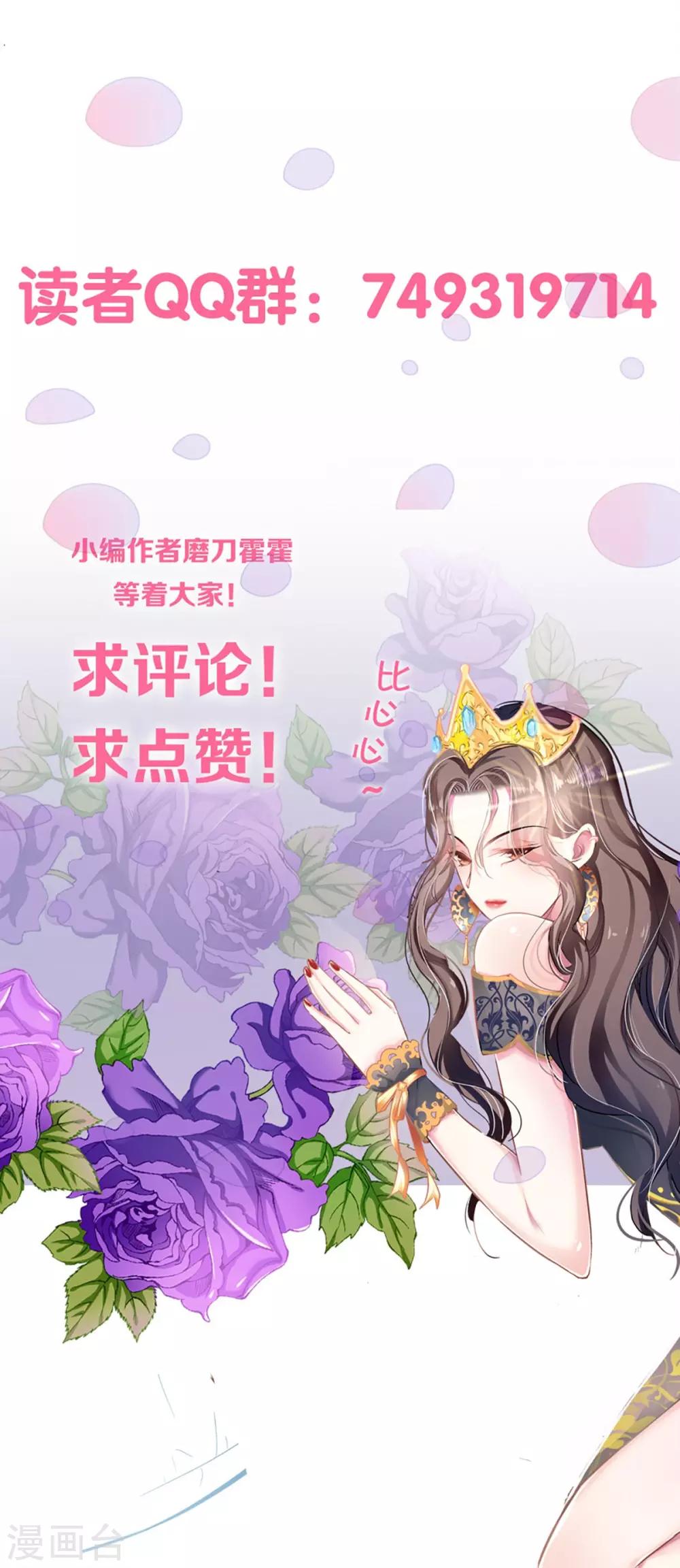 《坏坏美妻甜甜宠》第64话 我，骗了他？！ 第39页