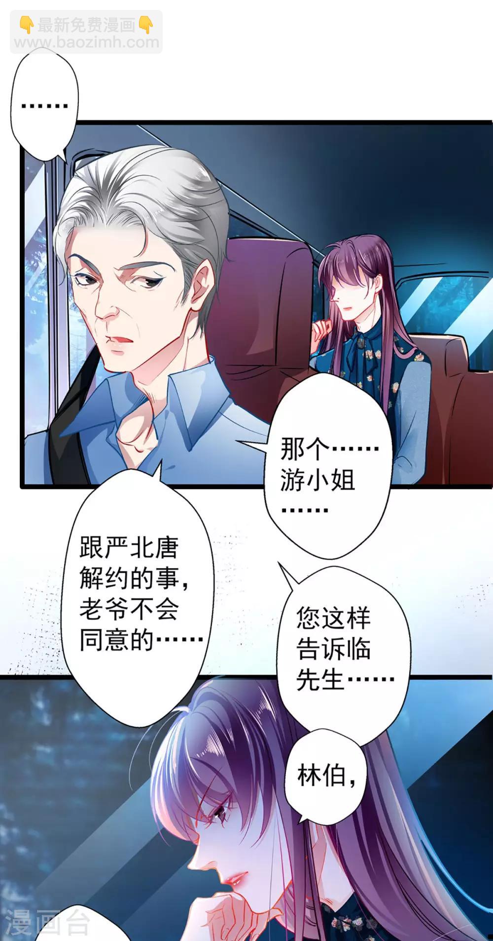 《坏坏美妻甜甜宠》第64话 我，骗了他？！ 第6页