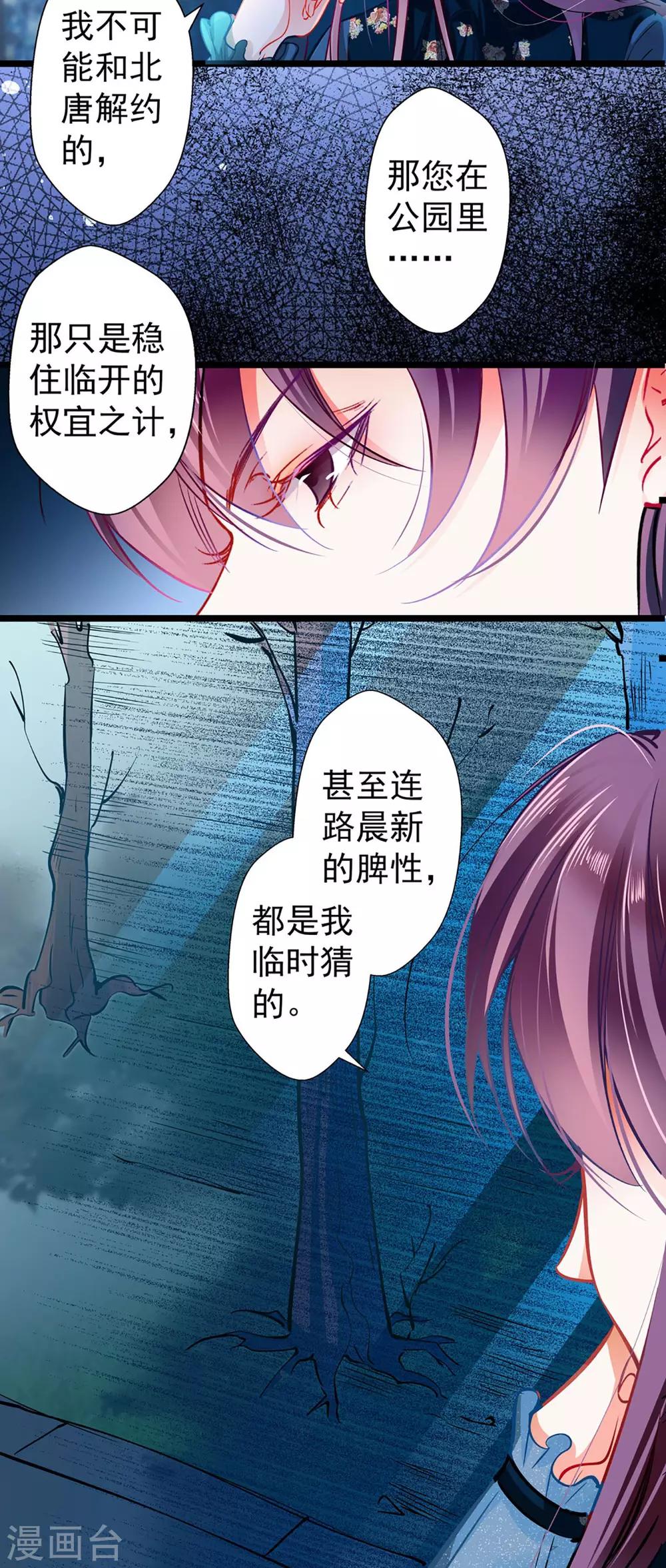 《坏坏美妻甜甜宠》第64话 我，骗了他？！ 第7页