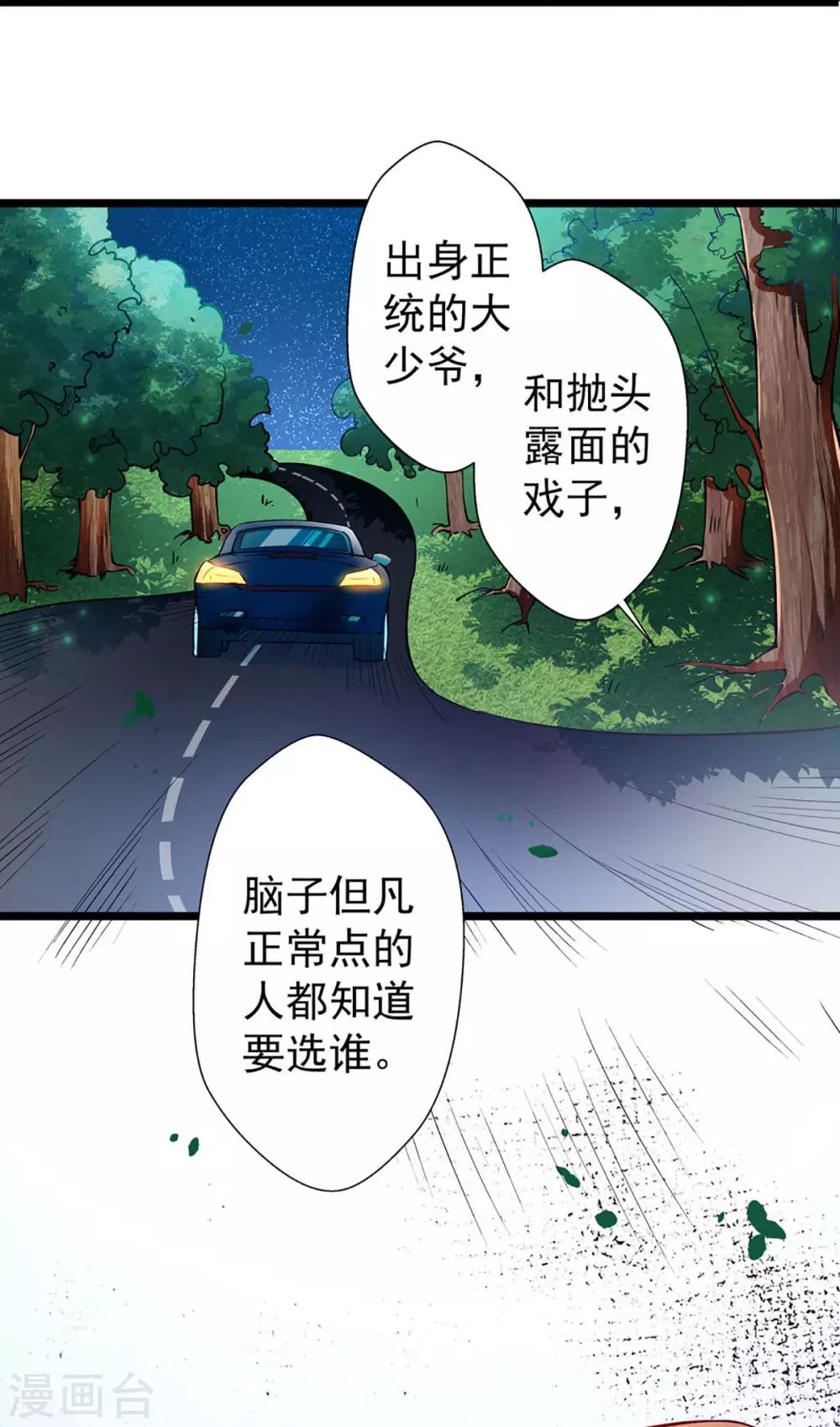 《坏坏美妻甜甜宠》第64话 我，骗了他？！ 第9页