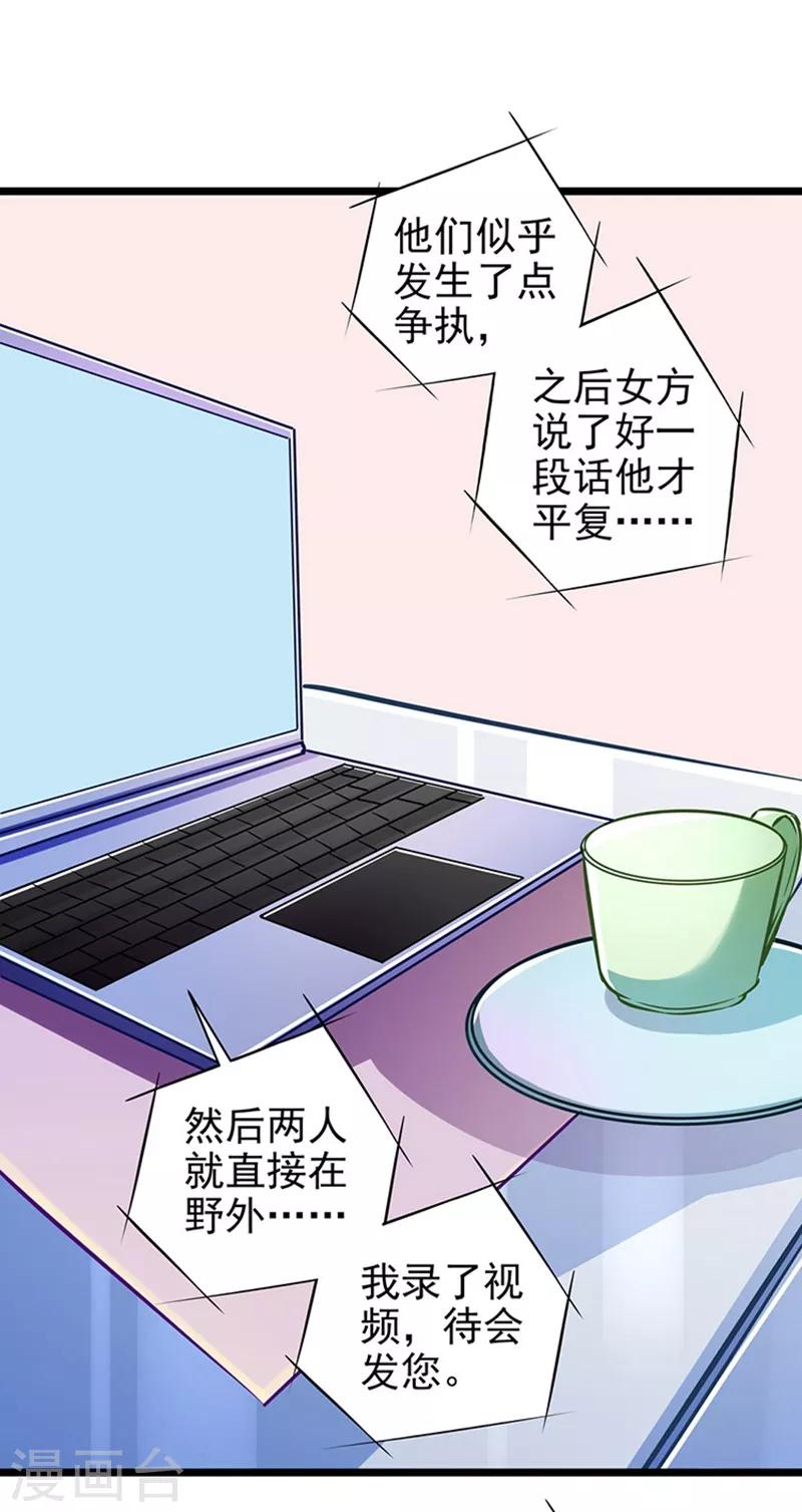 《坏坏美妻甜甜宠》第63话 大势已去 第14页