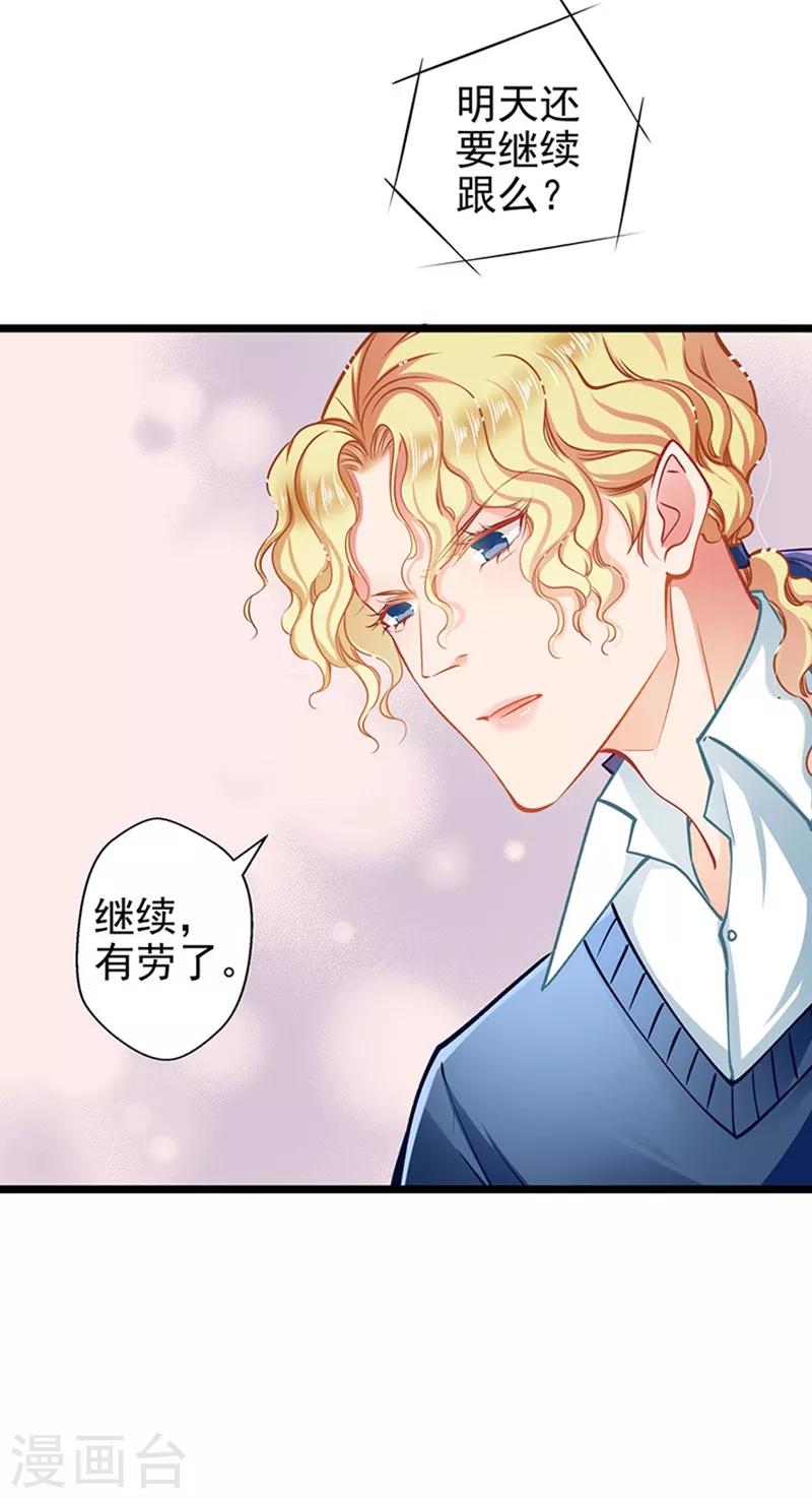 《坏坏美妻甜甜宠》第63话 大势已去 第15页