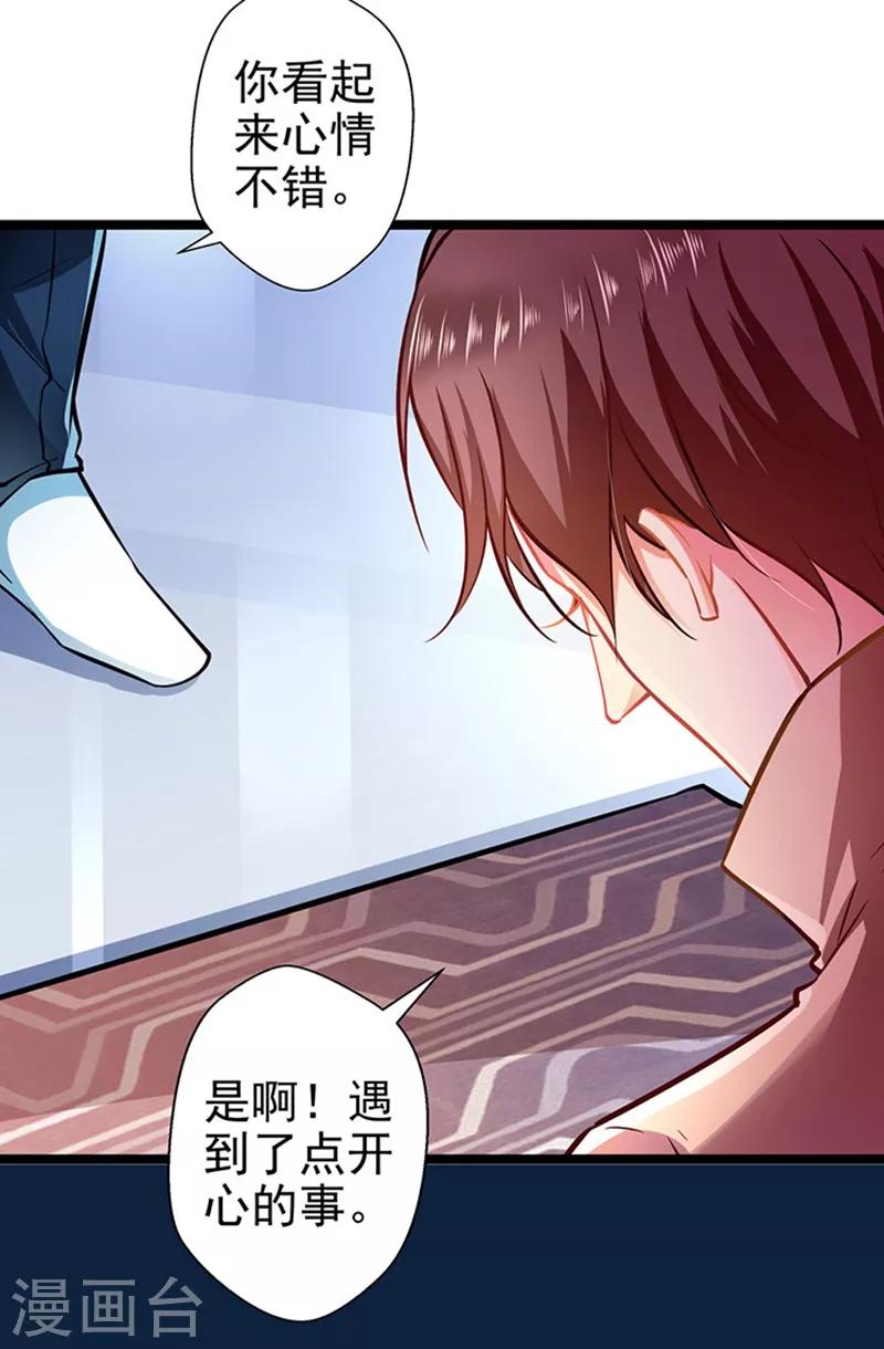 《坏坏美妻甜甜宠》第63话 大势已去 第18页