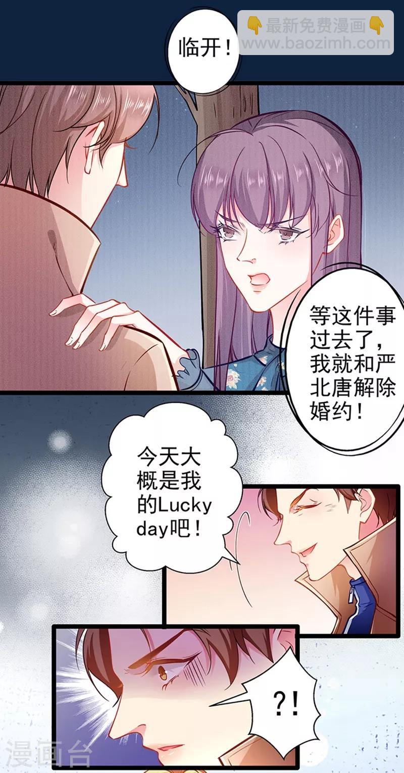 《坏坏美妻甜甜宠》第63话 大势已去 第19页