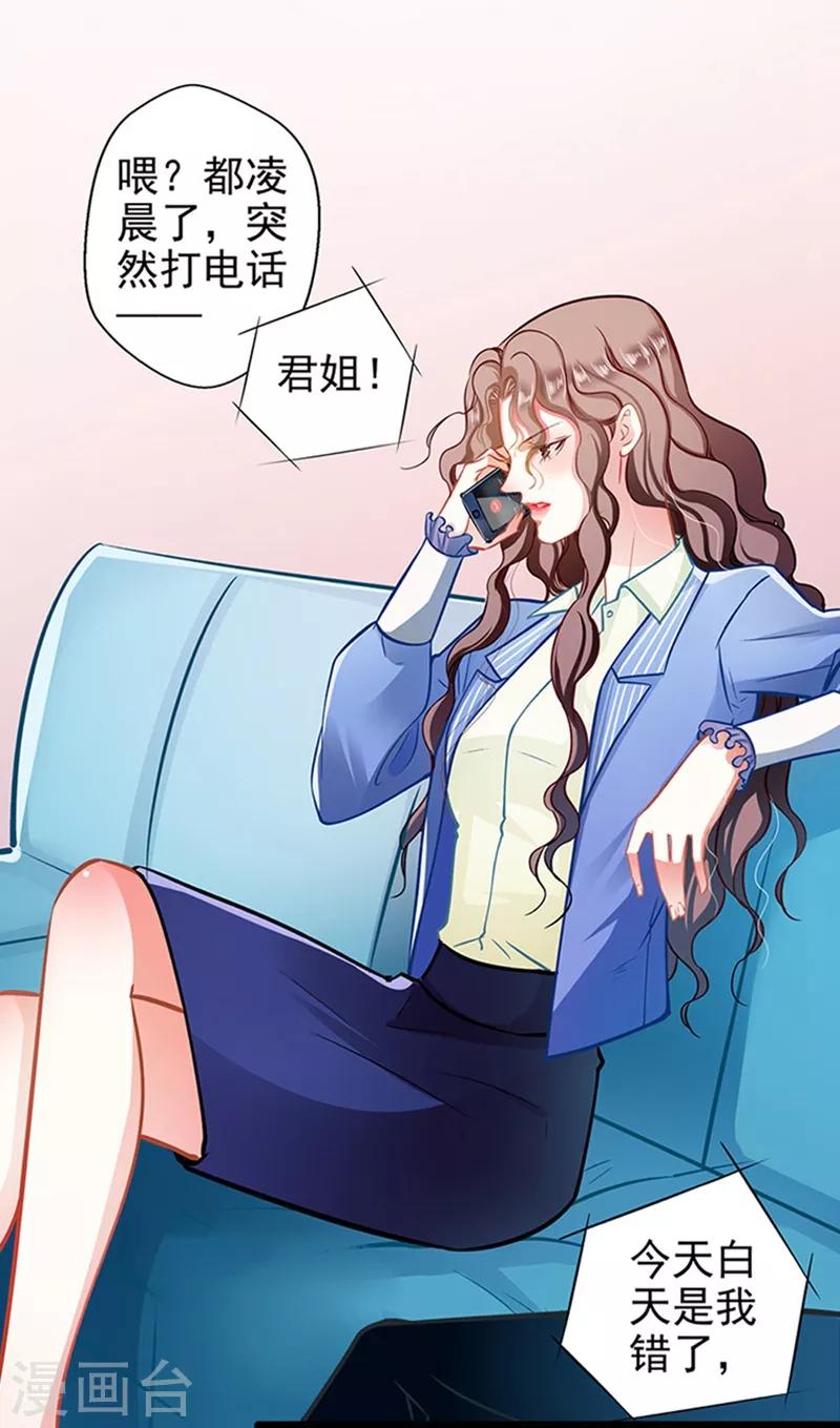 《坏坏美妻甜甜宠》第63话 大势已去 第2页