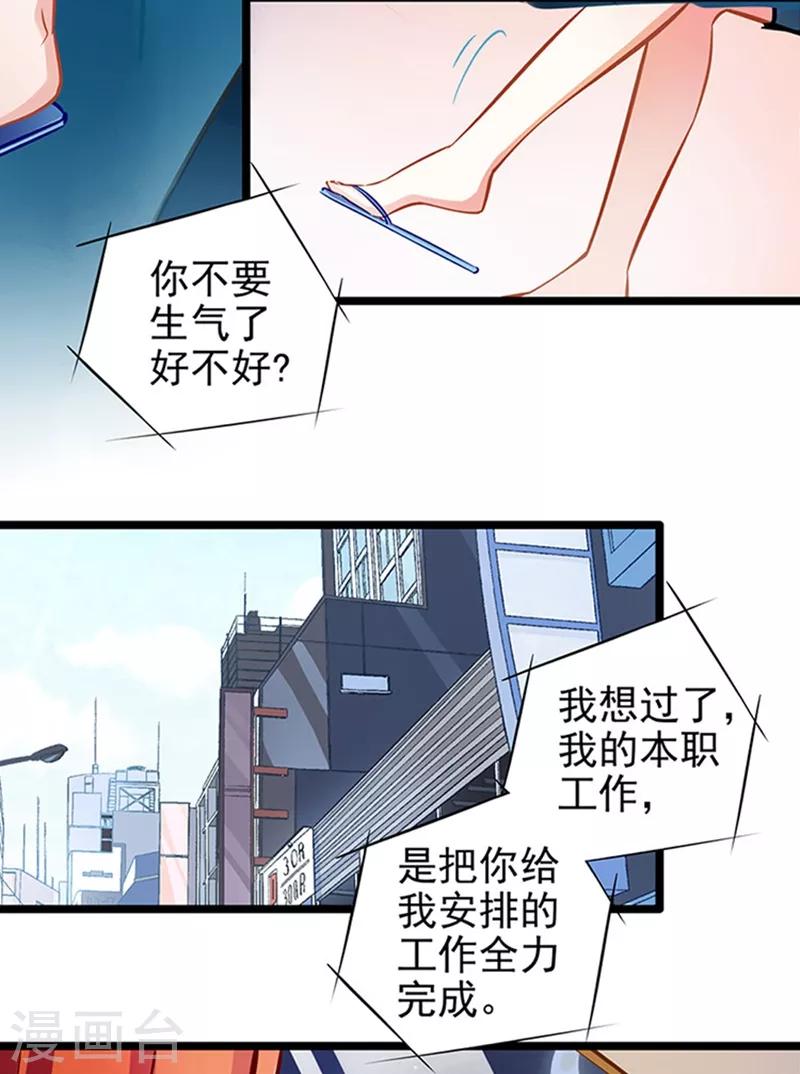 《坏坏美妻甜甜宠》第63话 大势已去 第3页
