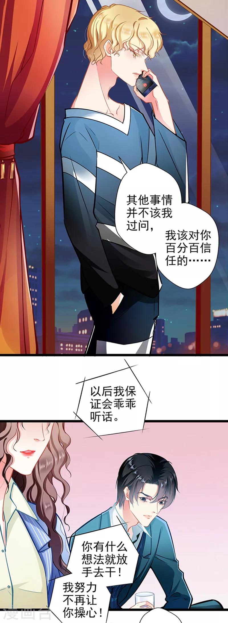 《坏坏美妻甜甜宠》第63话 大势已去 第4页