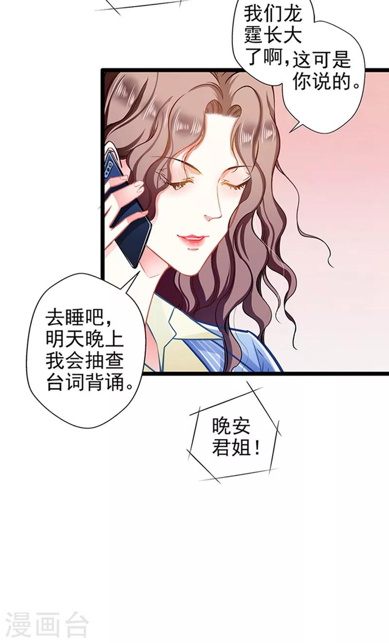 《坏坏美妻甜甜宠》第63话 大势已去 第5页