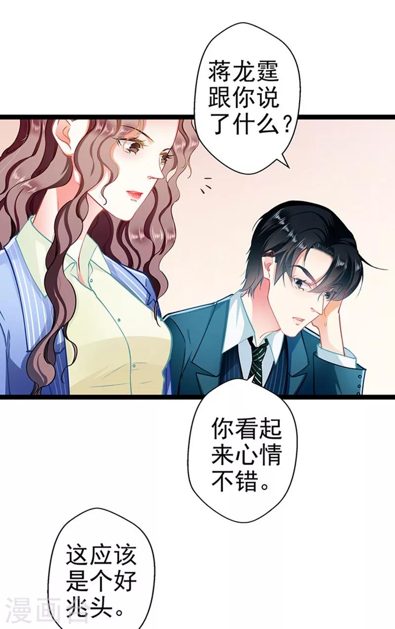 《坏坏美妻甜甜宠》第63话 大势已去 第6页
