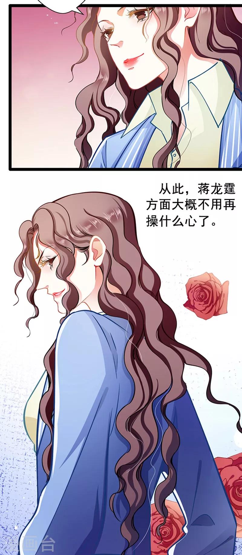 《坏坏美妻甜甜宠》第63话 大势已去 第7页