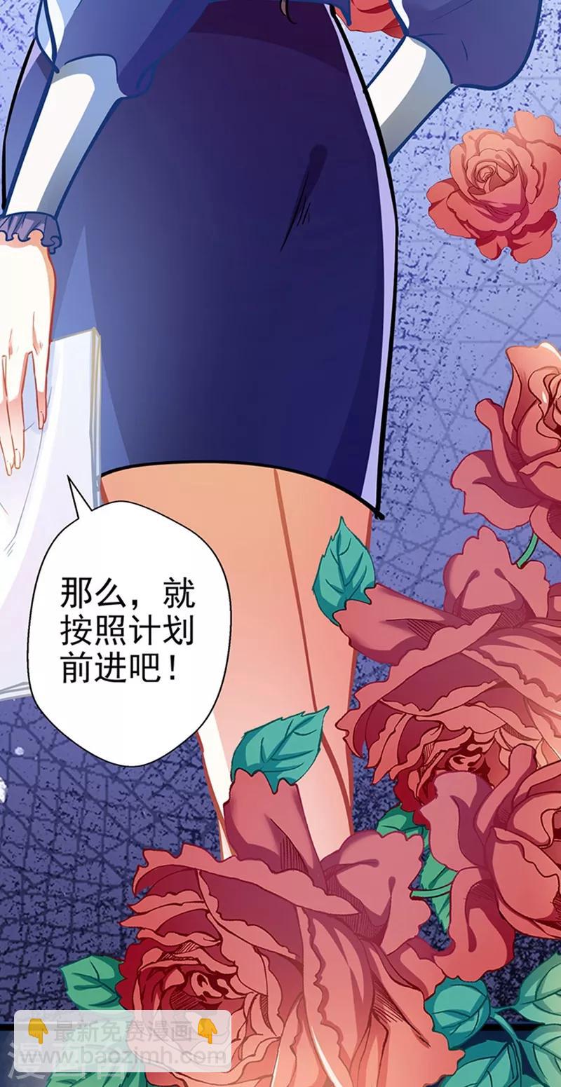 《坏坏美妻甜甜宠》第63话 大势已去 第8页