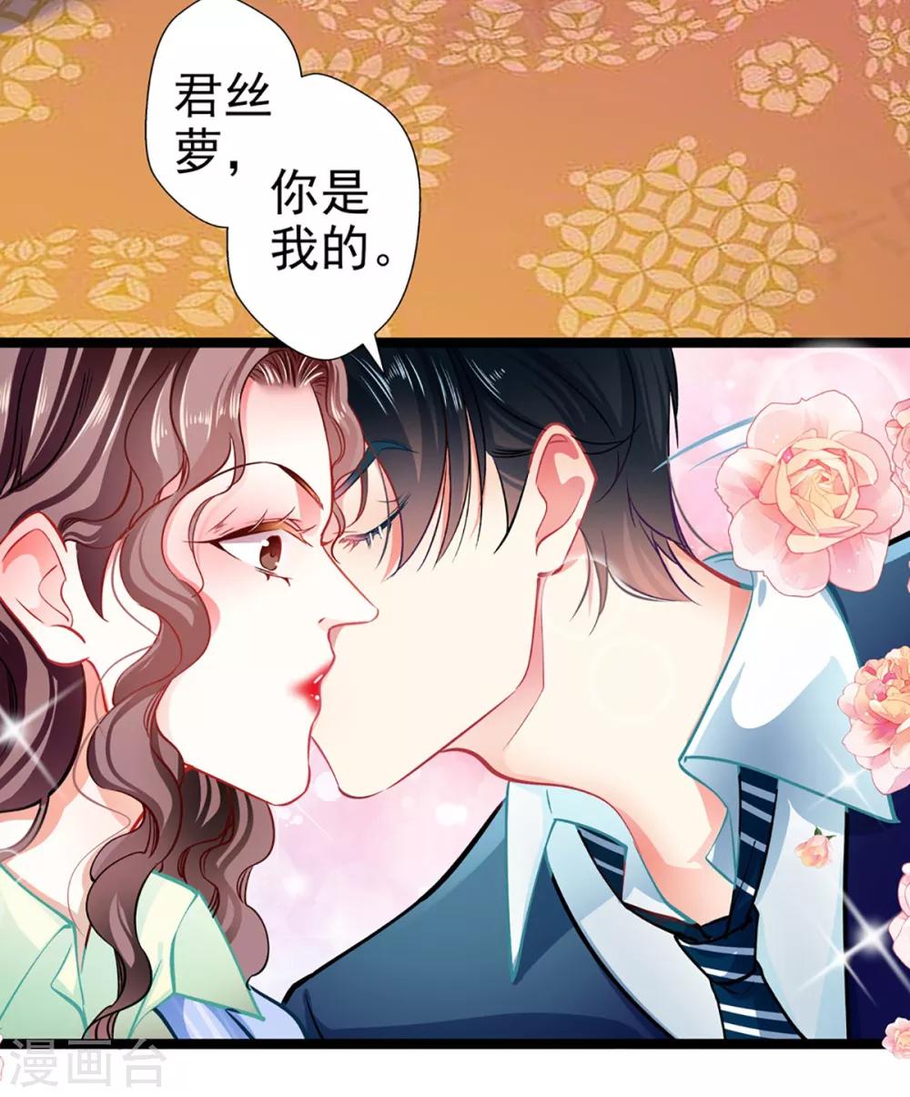 《坏坏美妻甜甜宠》第62话 借刀杀人 第25页