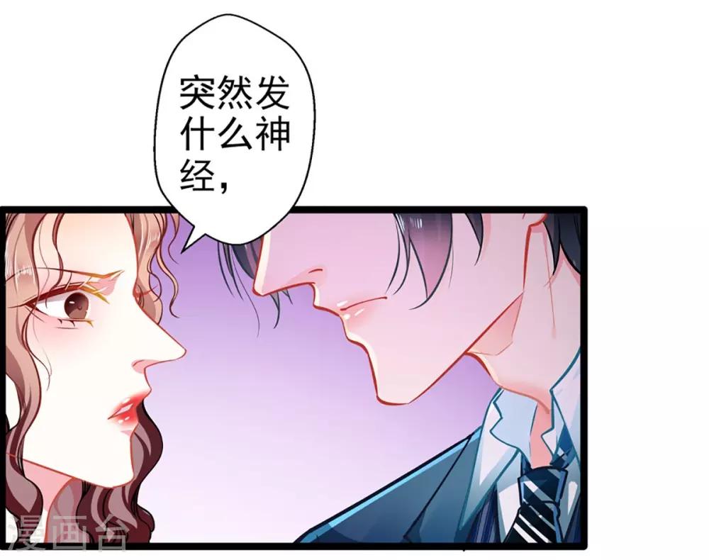《坏坏美妻甜甜宠》第62话 借刀杀人 第26页
