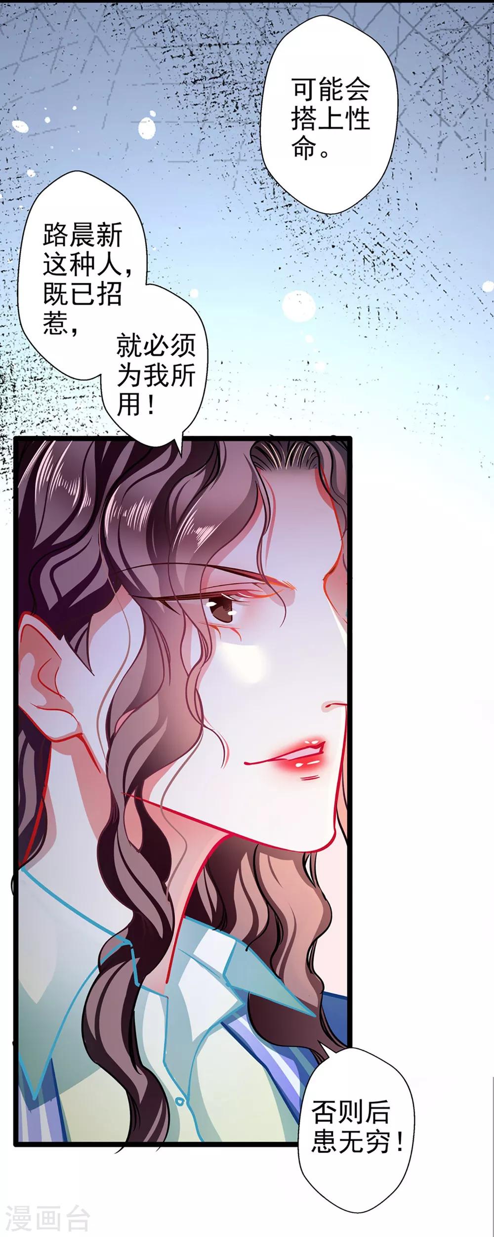 《坏坏美妻甜甜宠》第62话 借刀杀人 第31页
