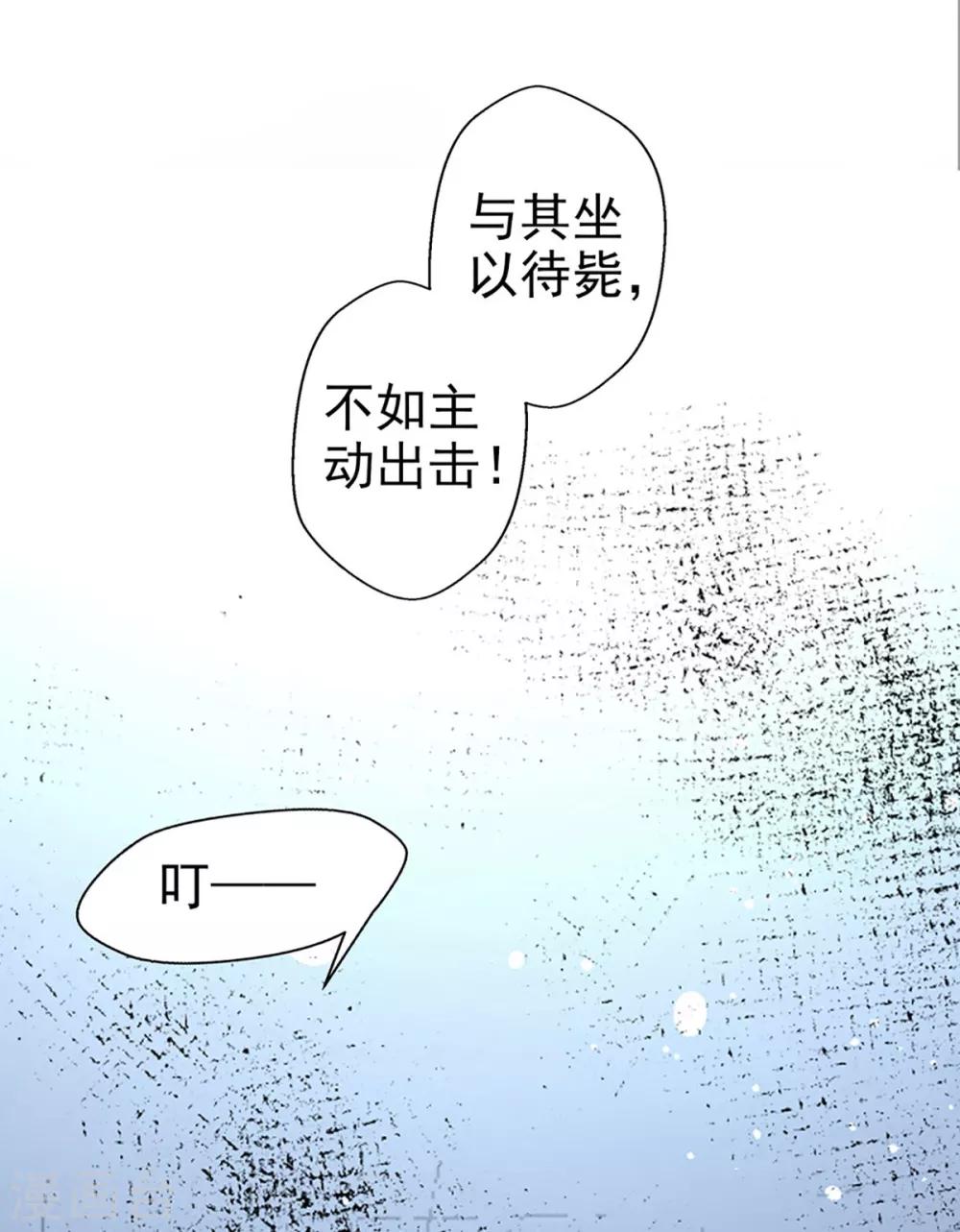 《坏坏美妻甜甜宠》第62话 借刀杀人 第32页