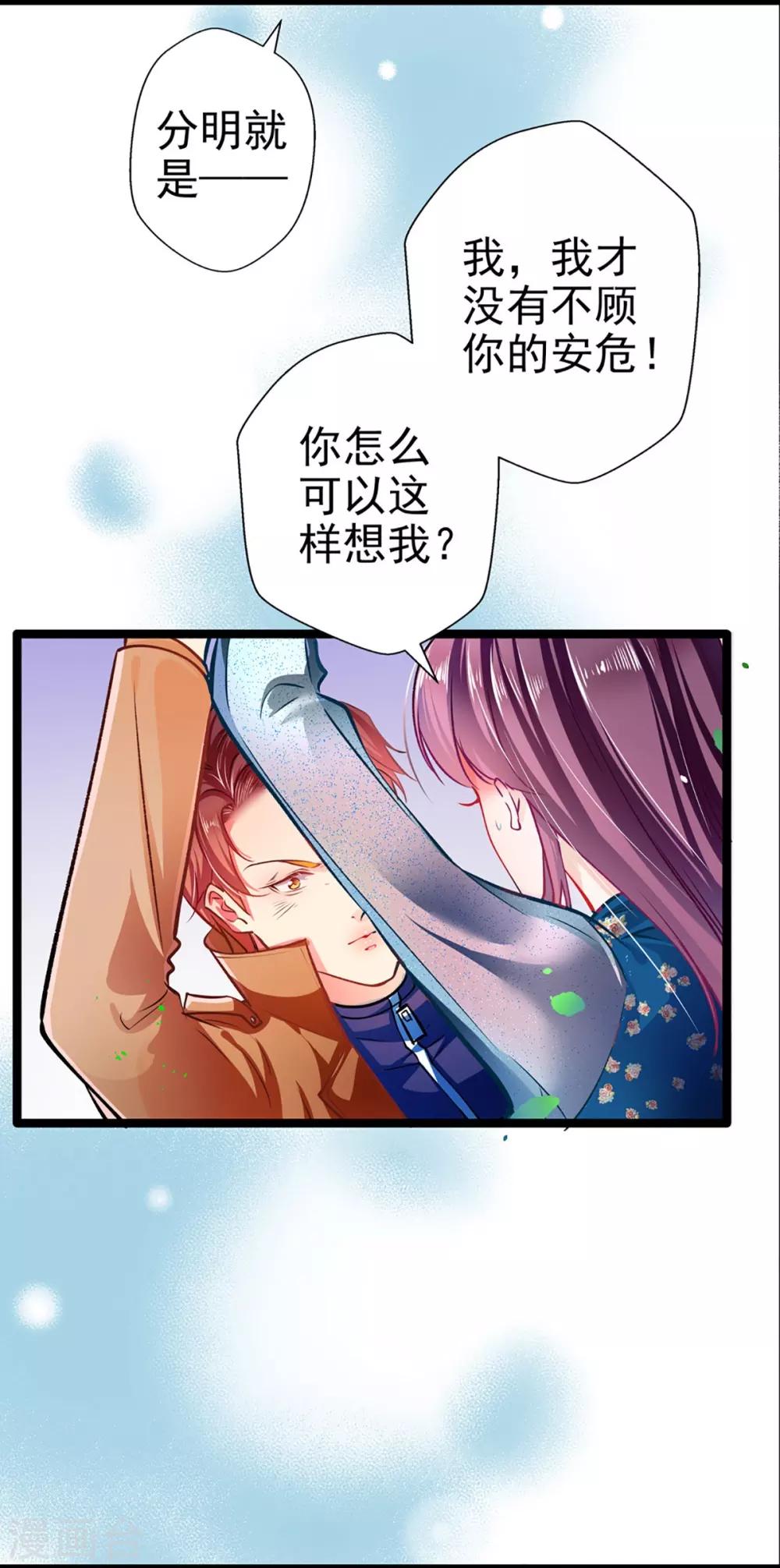 《坏坏美妻甜甜宠》第62话 借刀杀人 第4页