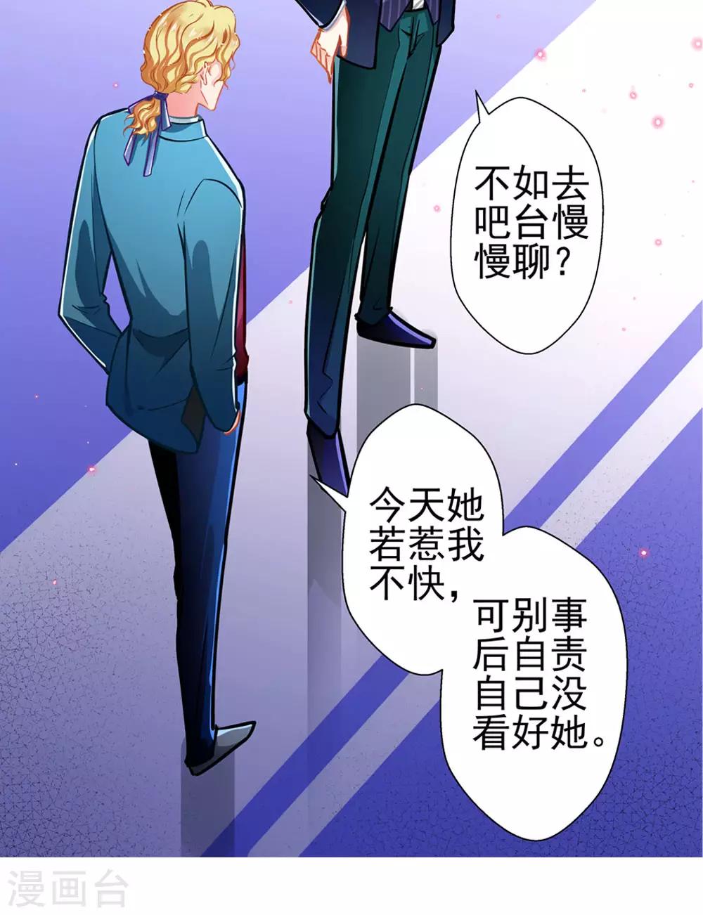 《坏坏美妻甜甜宠》第67话 祝你好运！ 第10页