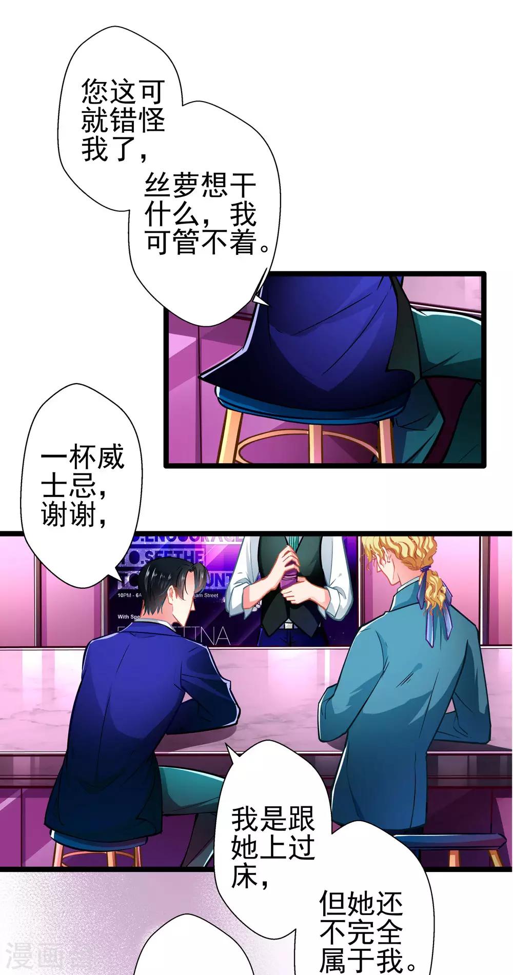 《坏坏美妻甜甜宠》第67话 祝你好运！ 第11页