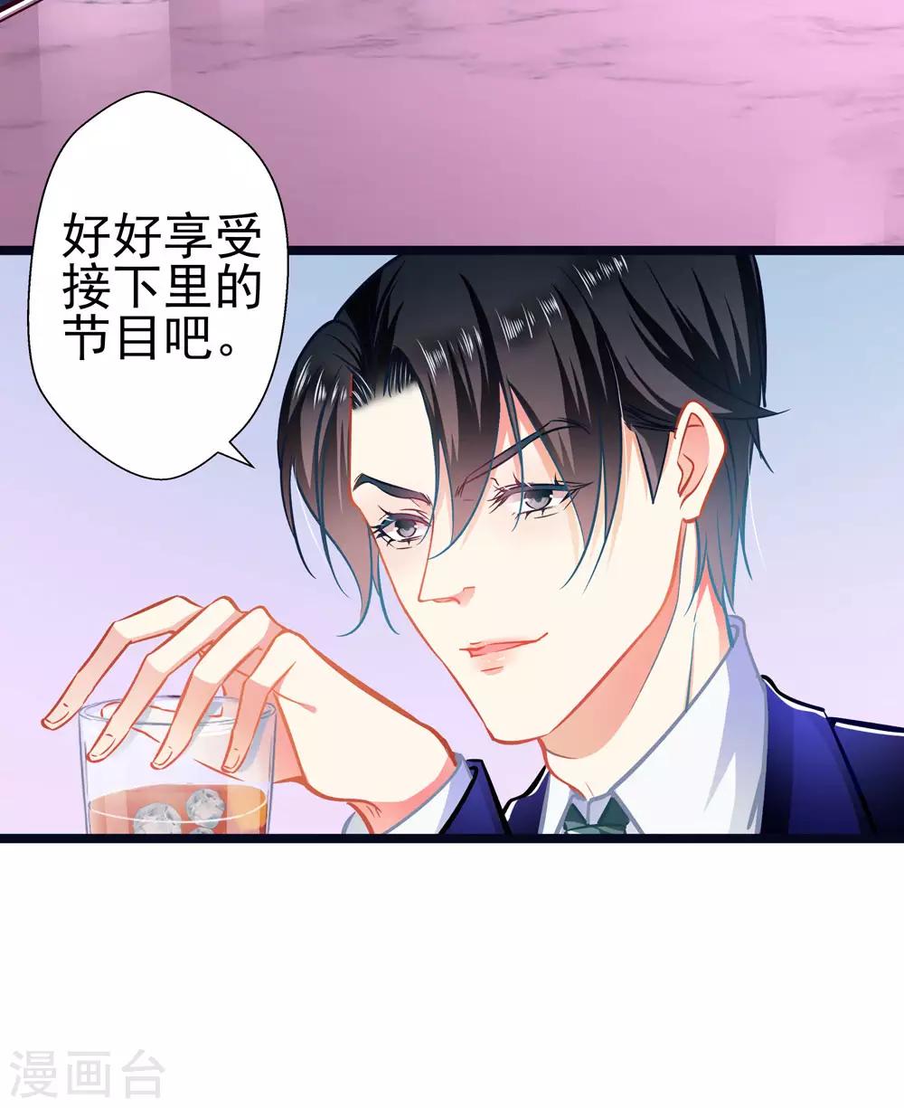 《坏坏美妻甜甜宠》第67话 祝你好运！ 第18页