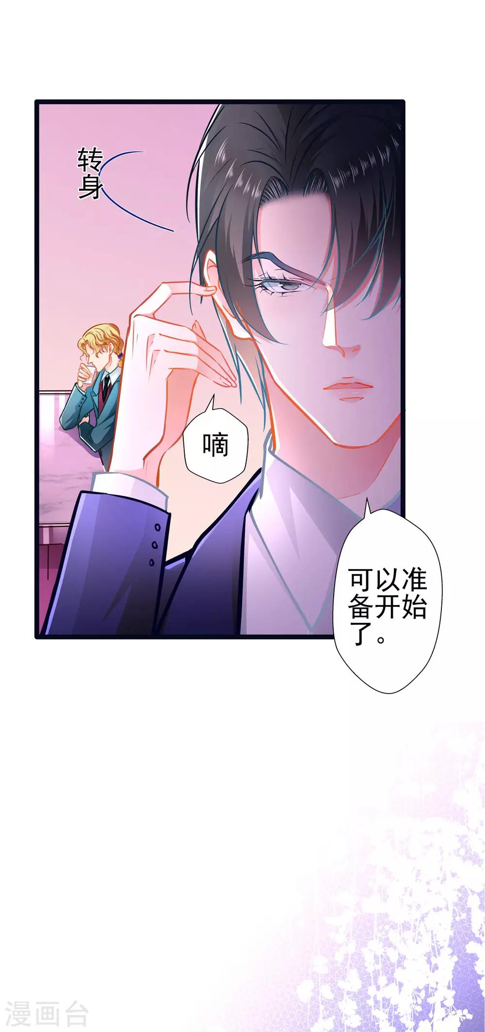 《坏坏美妻甜甜宠》第67话 祝你好运！ 第19页