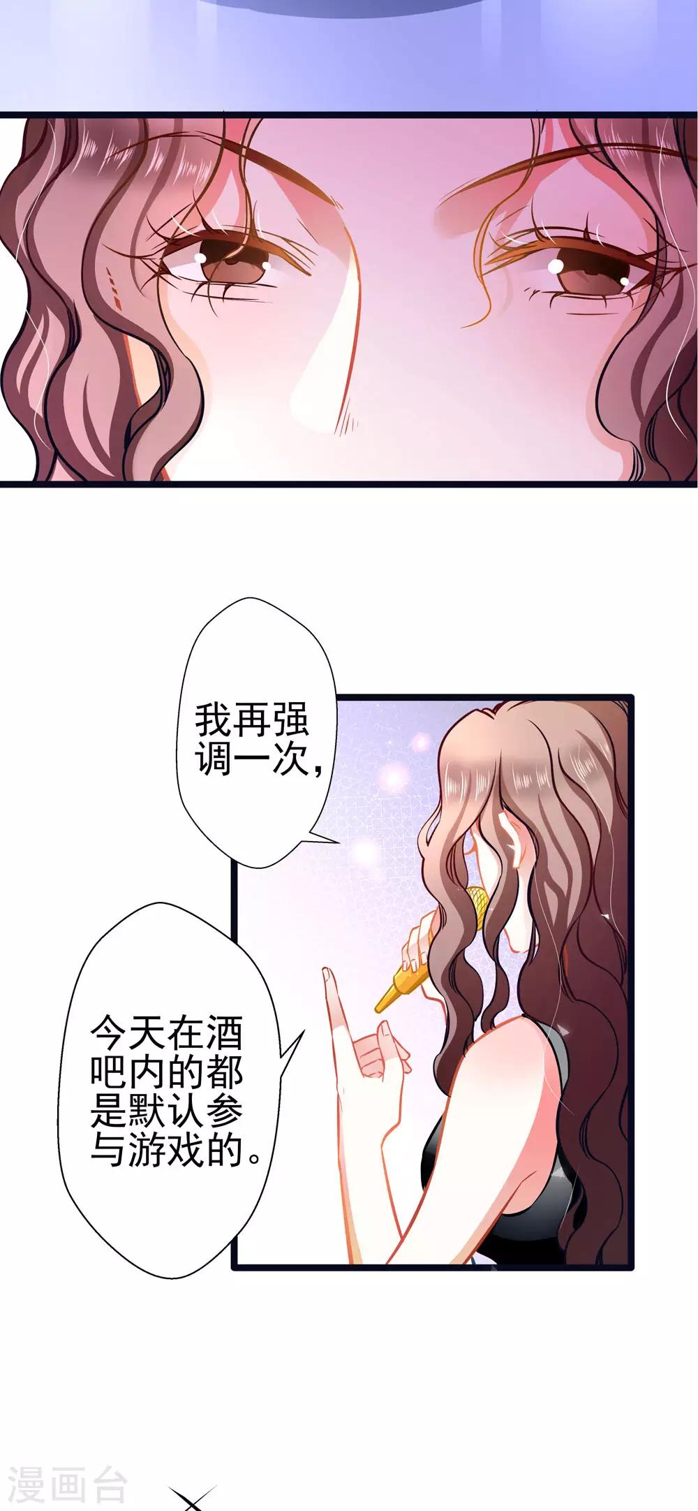 《坏坏美妻甜甜宠》第67话 祝你好运！ 第21页