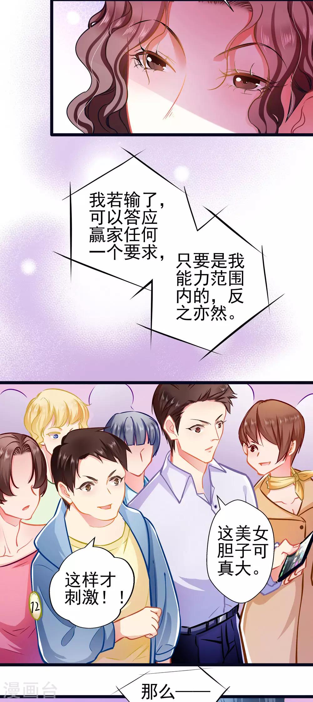 《坏坏美妻甜甜宠》第67话 祝你好运！ 第23页