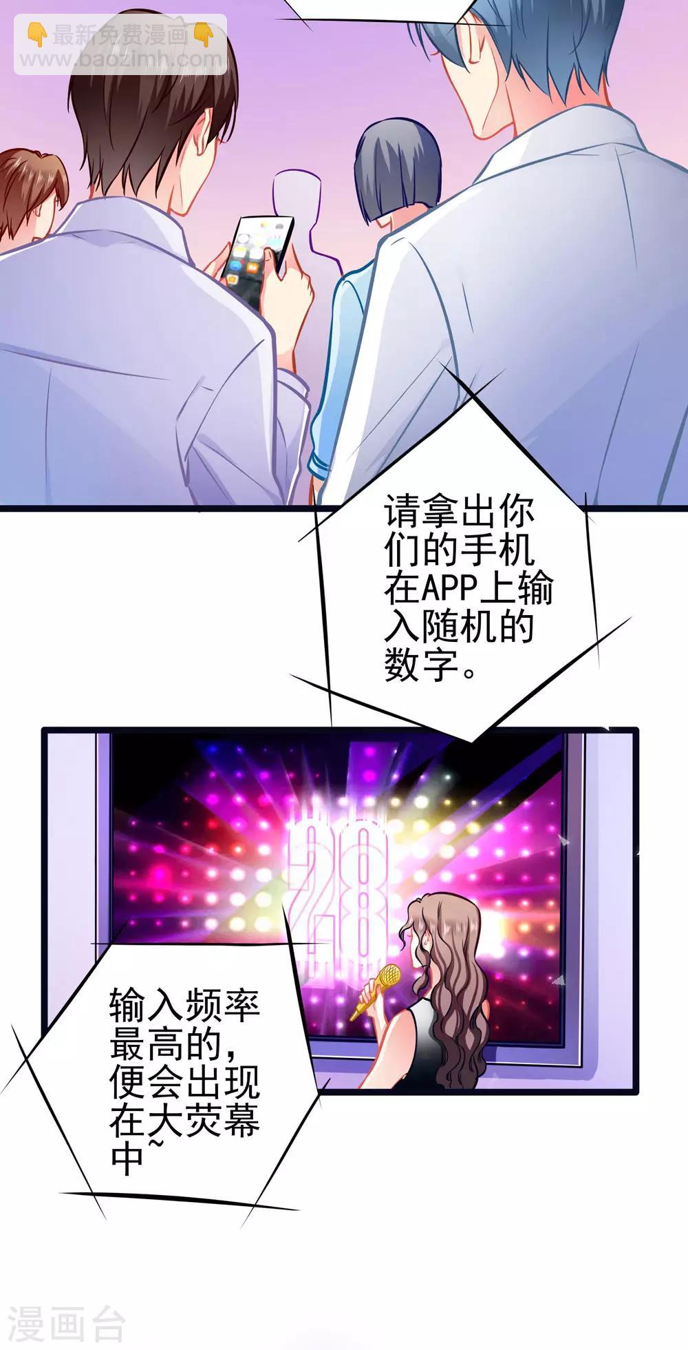 《坏坏美妻甜甜宠》第67话 祝你好运！ 第24页