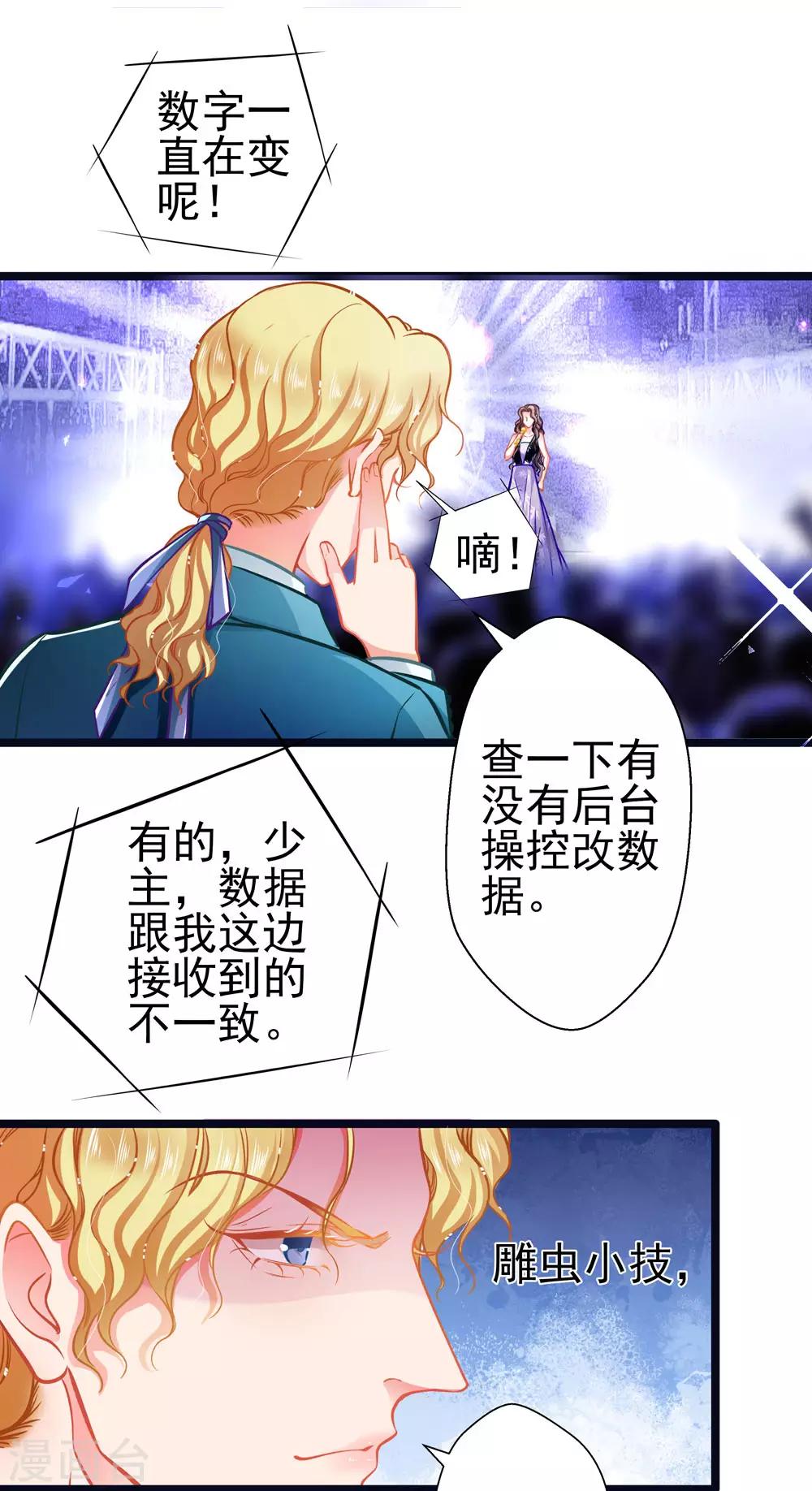 《坏坏美妻甜甜宠》第67话 祝你好运！ 第25页