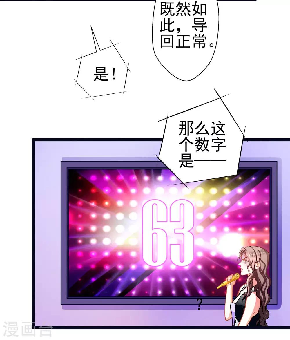 《坏坏美妻甜甜宠》第67话 祝你好运！ 第26页