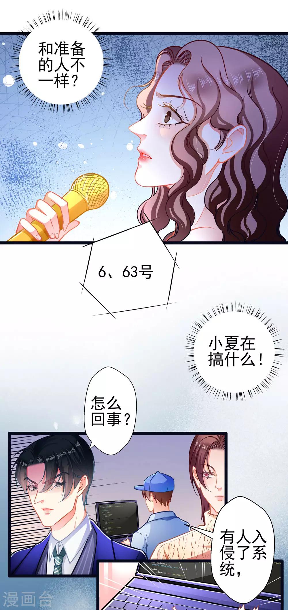 《坏坏美妻甜甜宠》第67话 祝你好运！ 第27页