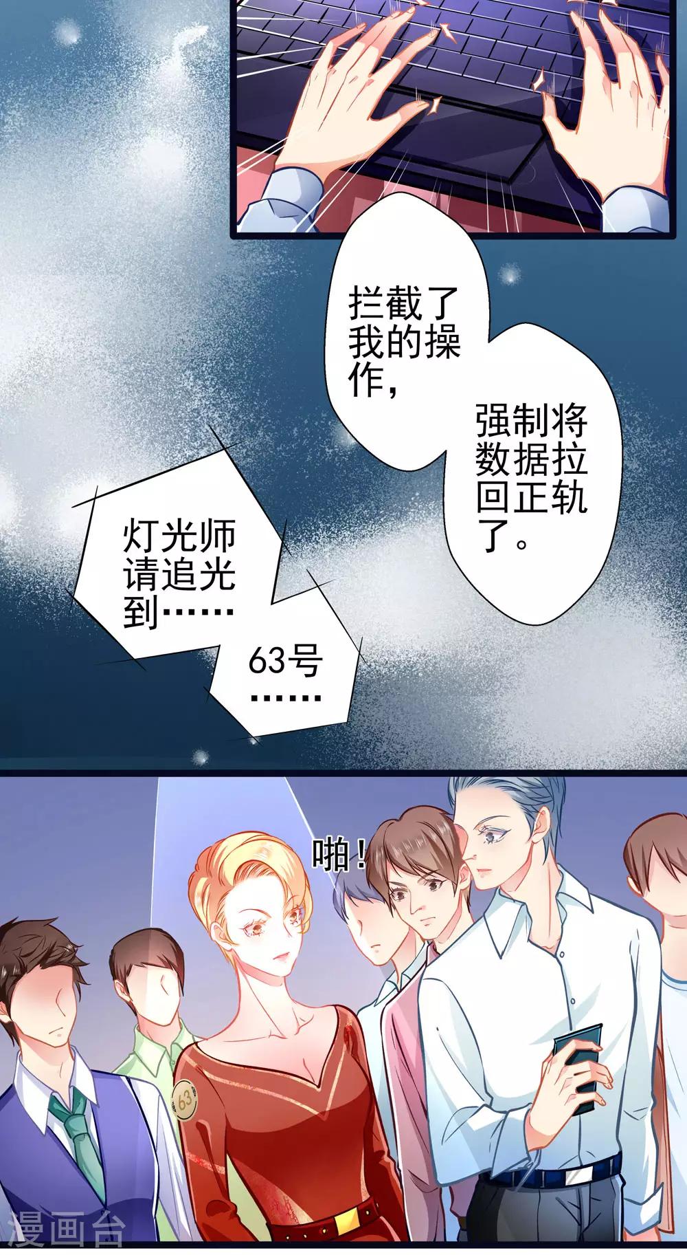 《坏坏美妻甜甜宠》第67话 祝你好运！ 第28页