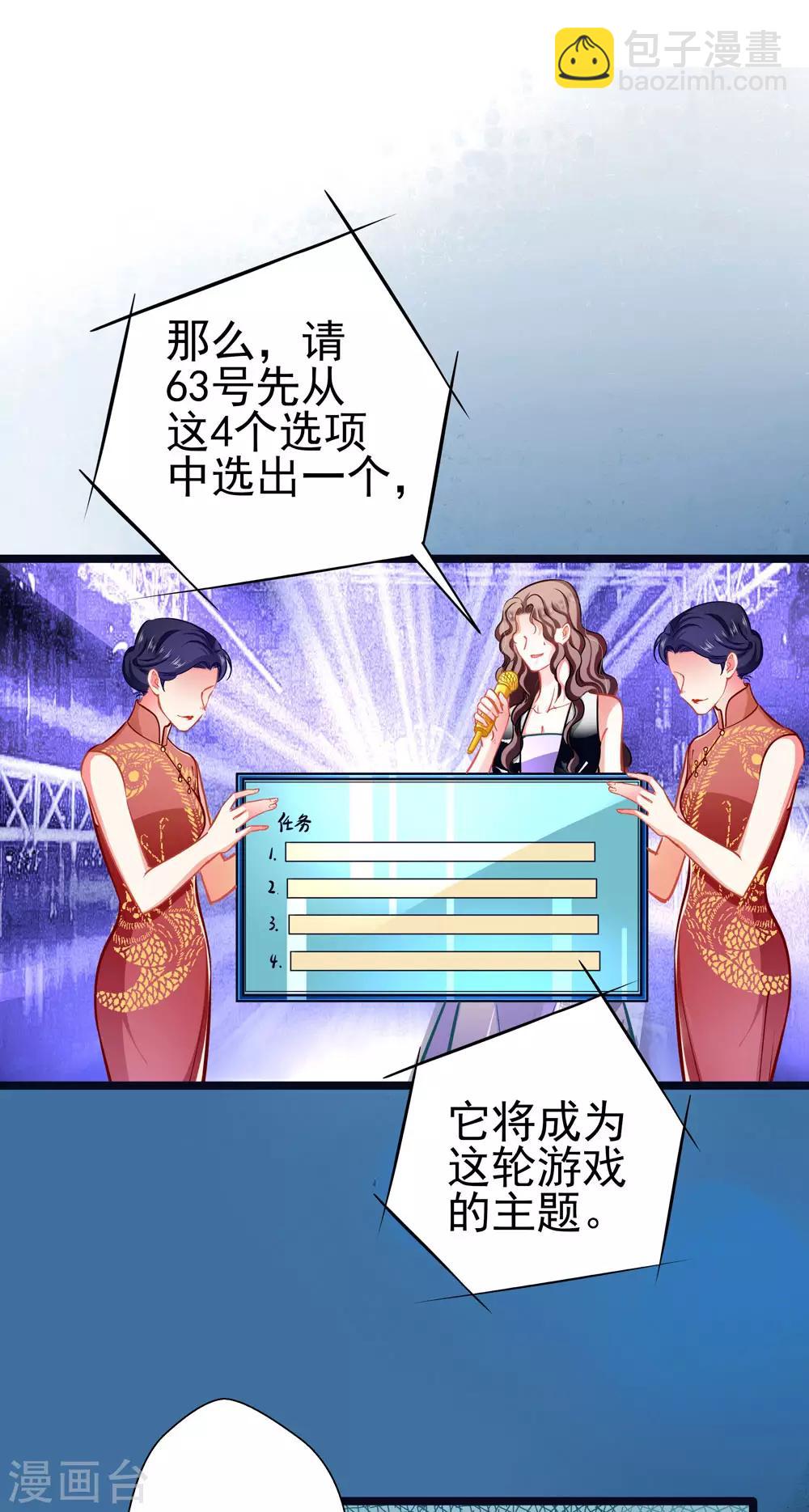 《坏坏美妻甜甜宠》第67话 祝你好运！ 第29页