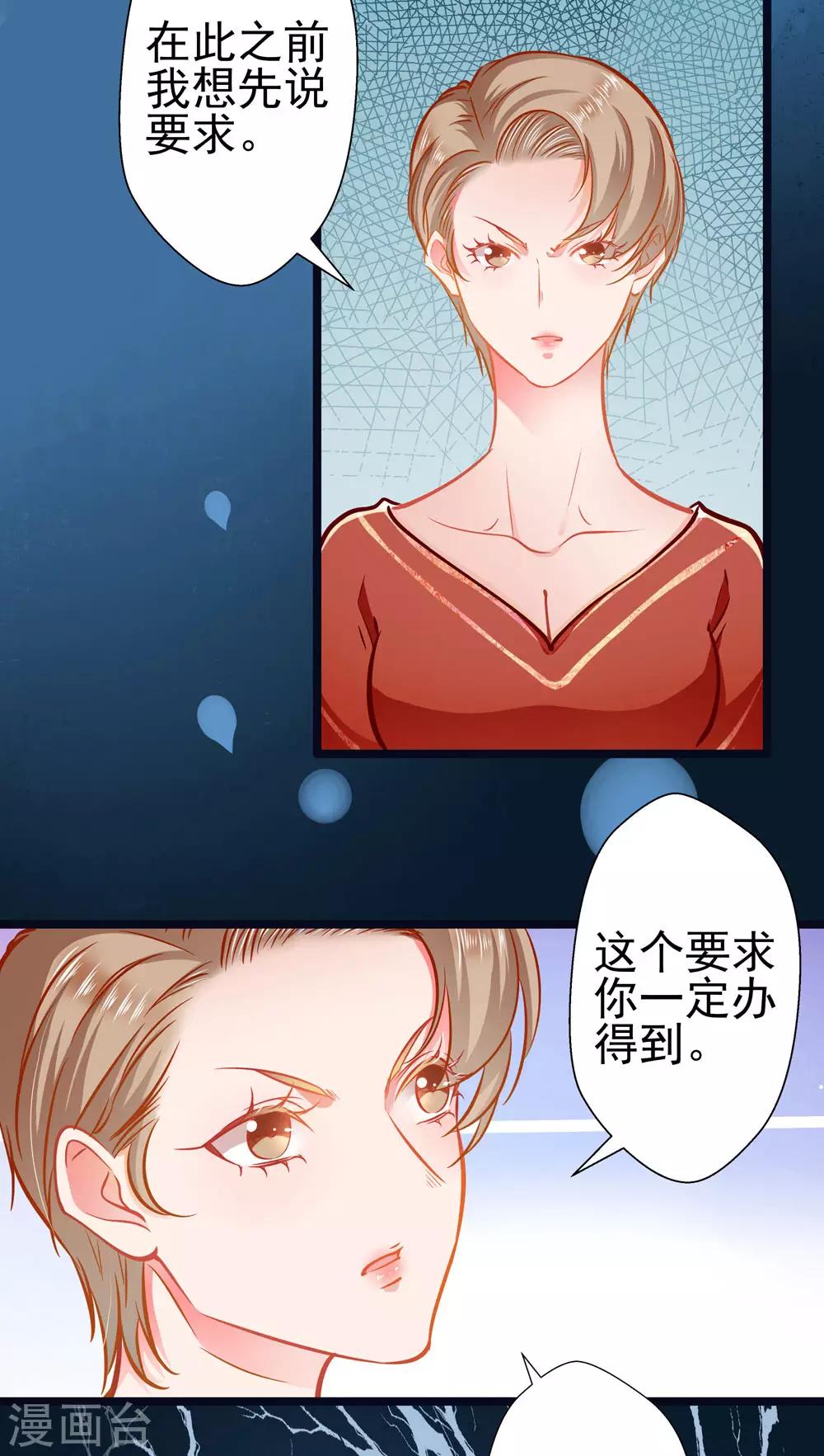 《坏坏美妻甜甜宠》第67话 祝你好运！ 第30页