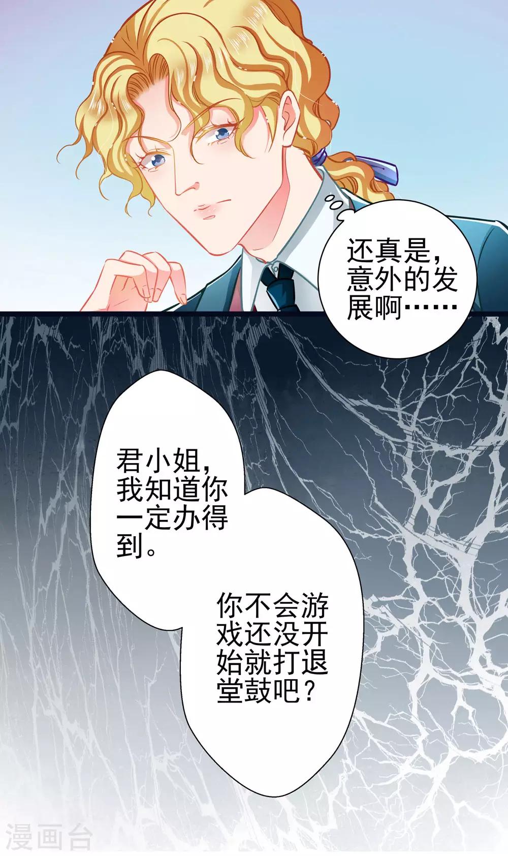 《坏坏美妻甜甜宠》第67话 祝你好运！ 第32页