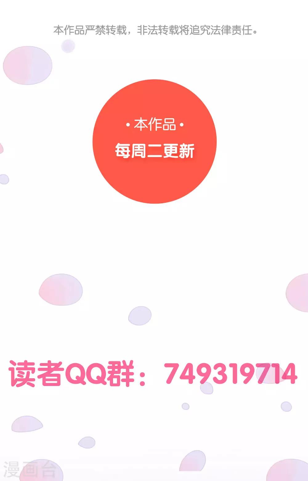 《坏坏美妻甜甜宠》第67话 祝你好运！ 第33页