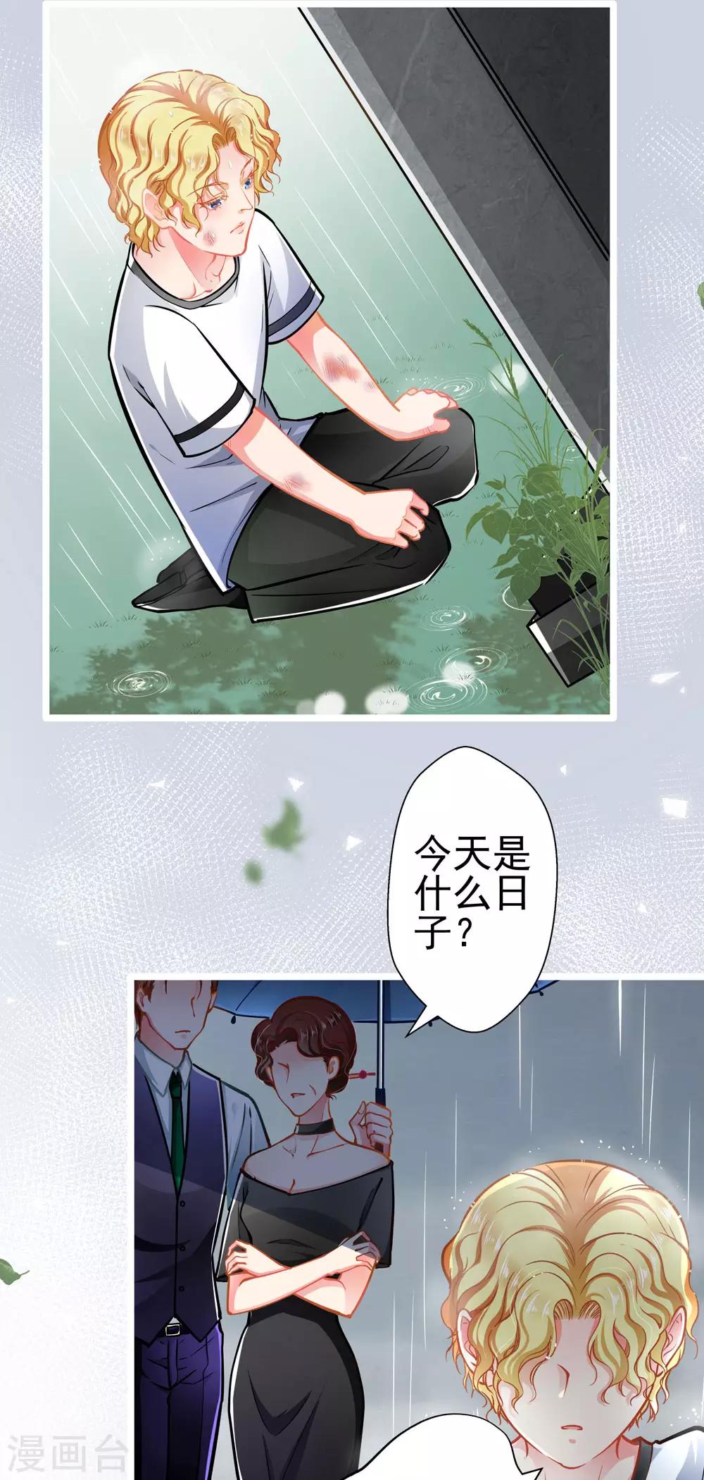 《坏坏美妻甜甜宠》第67话 祝你好运！ 第5页