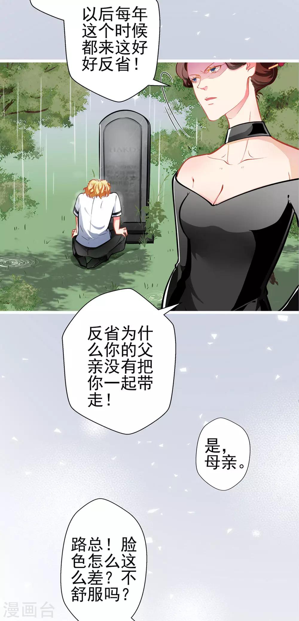 《坏坏美妻甜甜宠》第67话 祝你好运！ 第7页