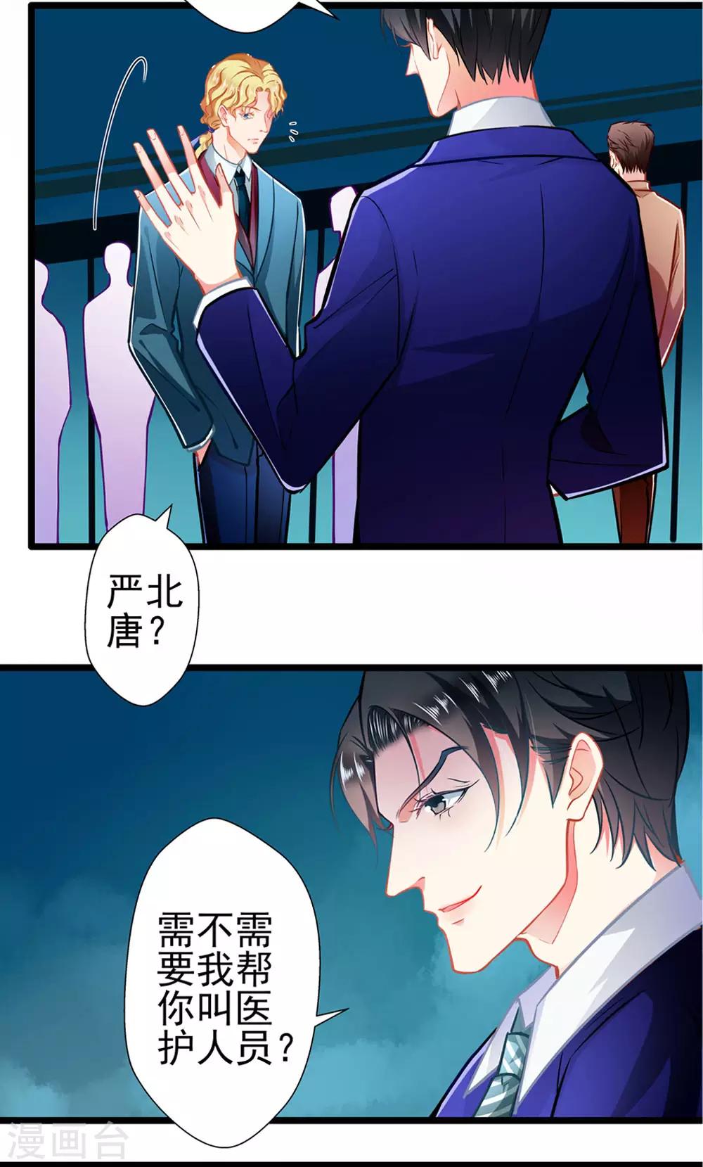 《坏坏美妻甜甜宠》第67话 祝你好运！ 第8页
